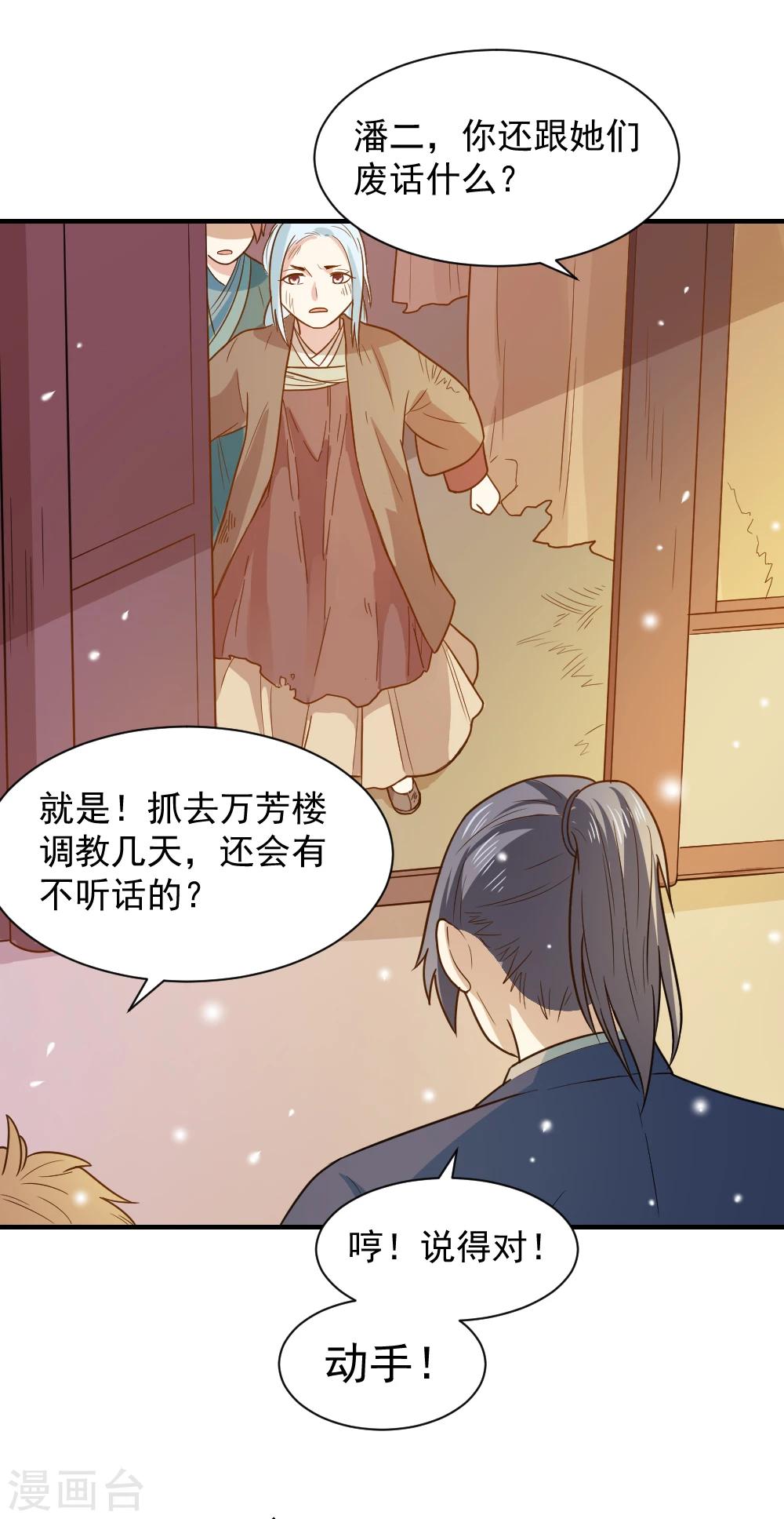 第65话 管你是谁！打就是了-第65话