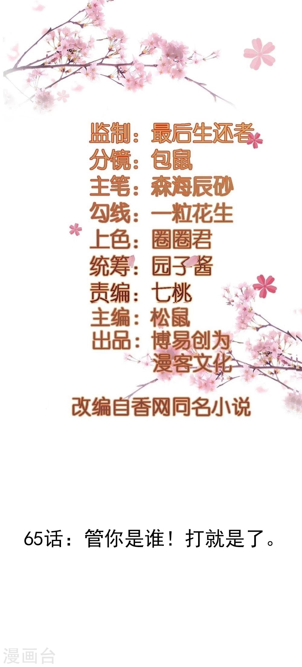 第65话 管你是谁！打就是了-第65话
