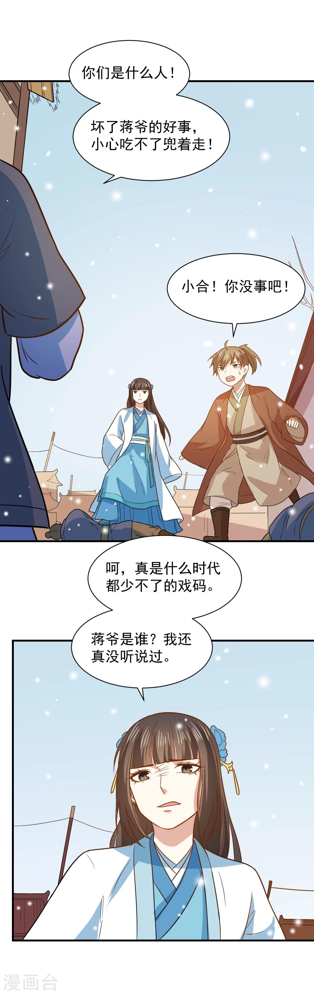 第65话 管你是谁！打就是了-第65话