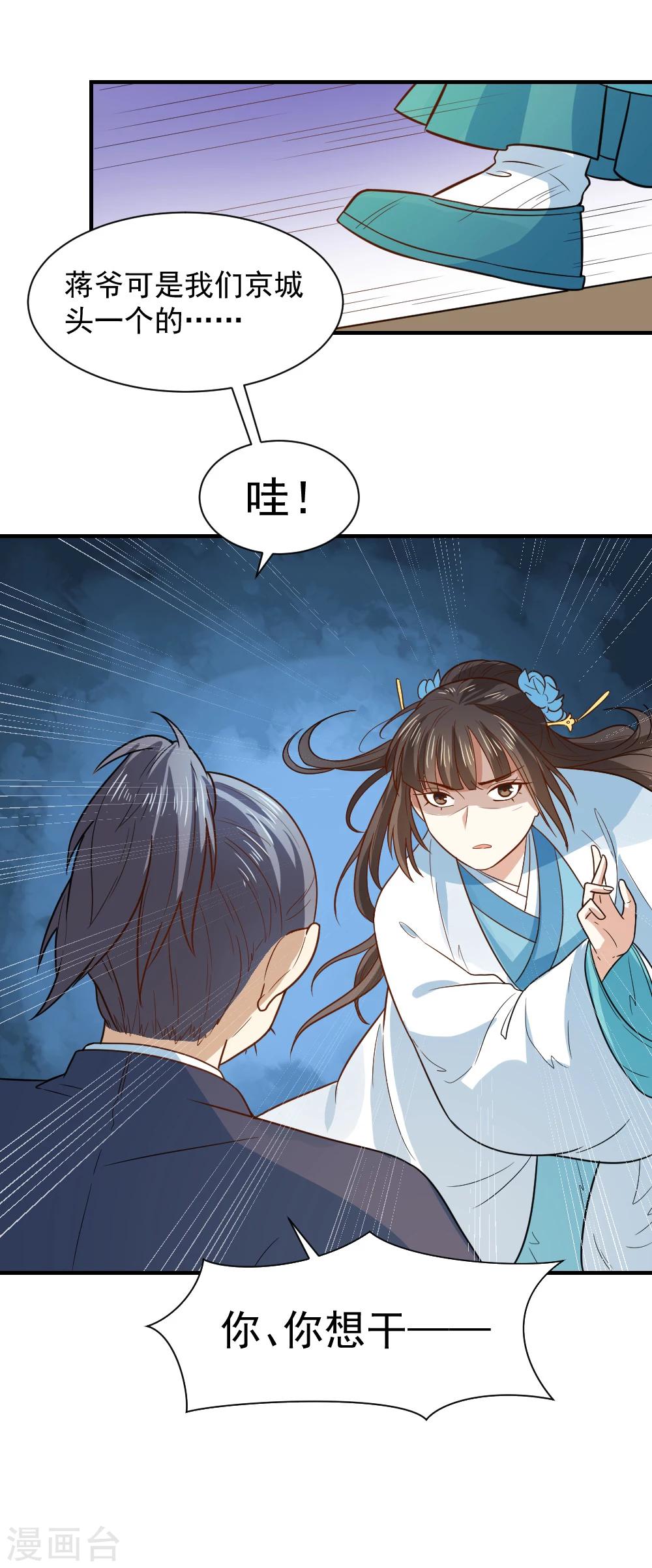 第65话 管你是谁！打就是了-第65话