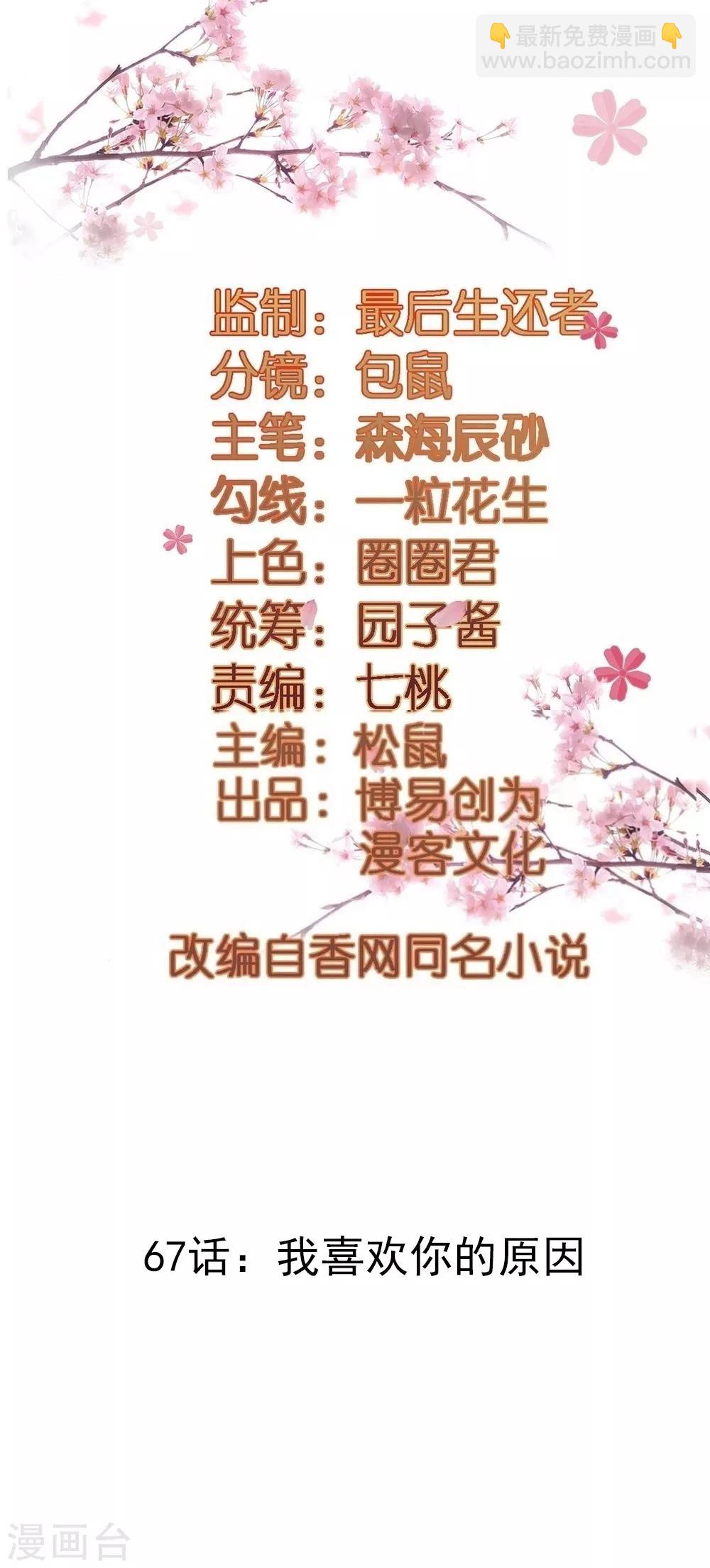 第67话 我喜欢你的原因-第67话