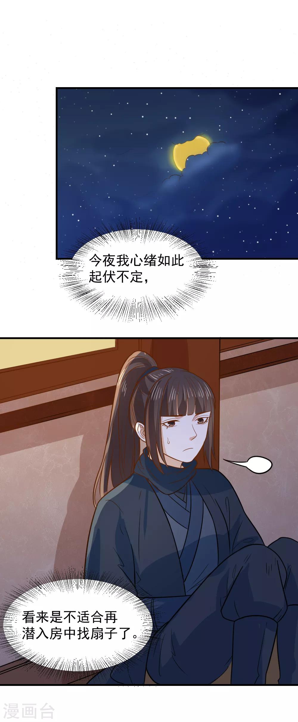 第67话 我喜欢你的原因-第67话
