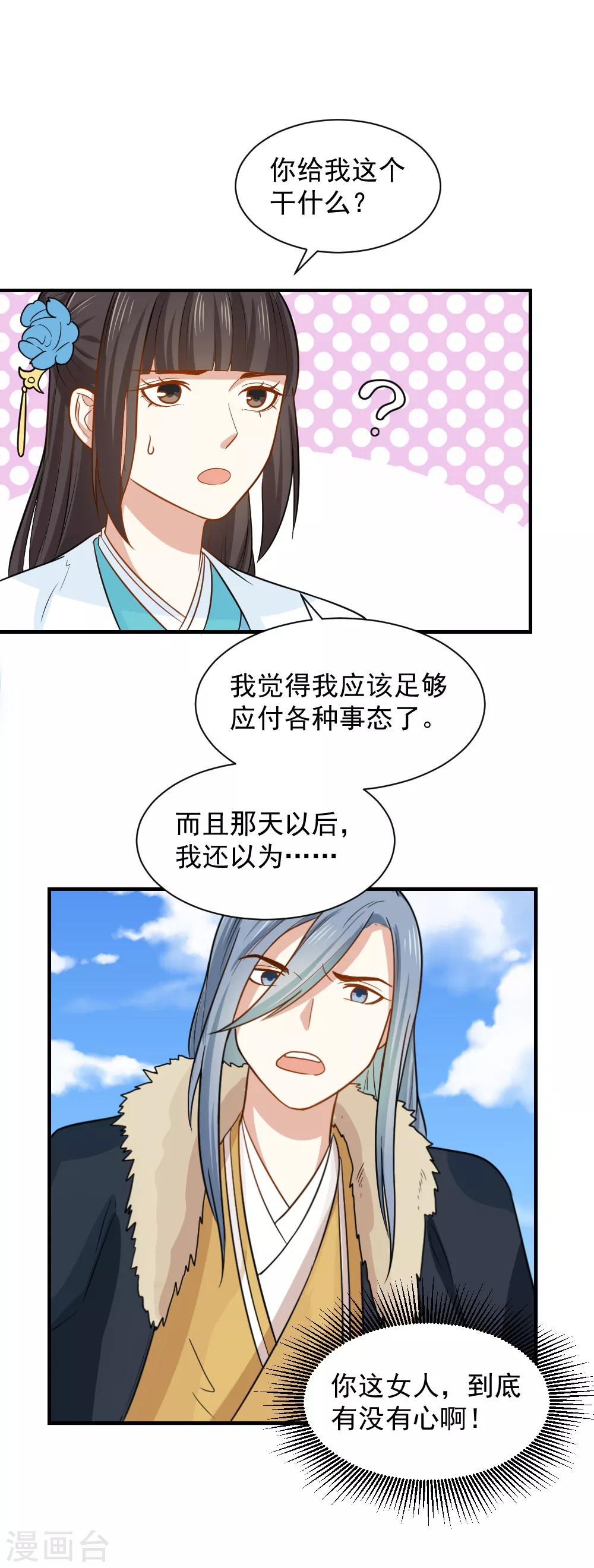 第67话 我喜欢你的原因-第67话