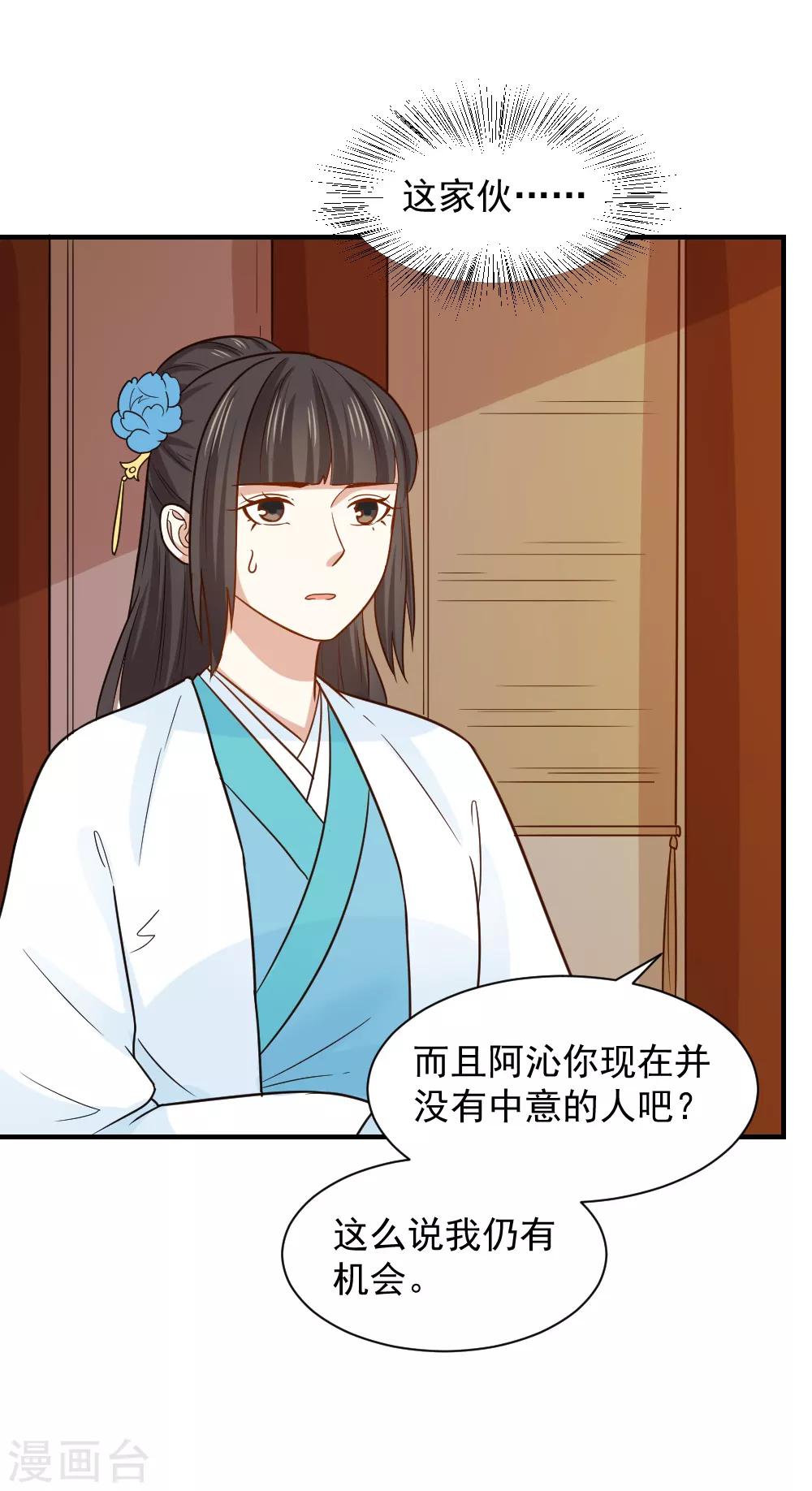 第67话 我喜欢你的原因-第67话