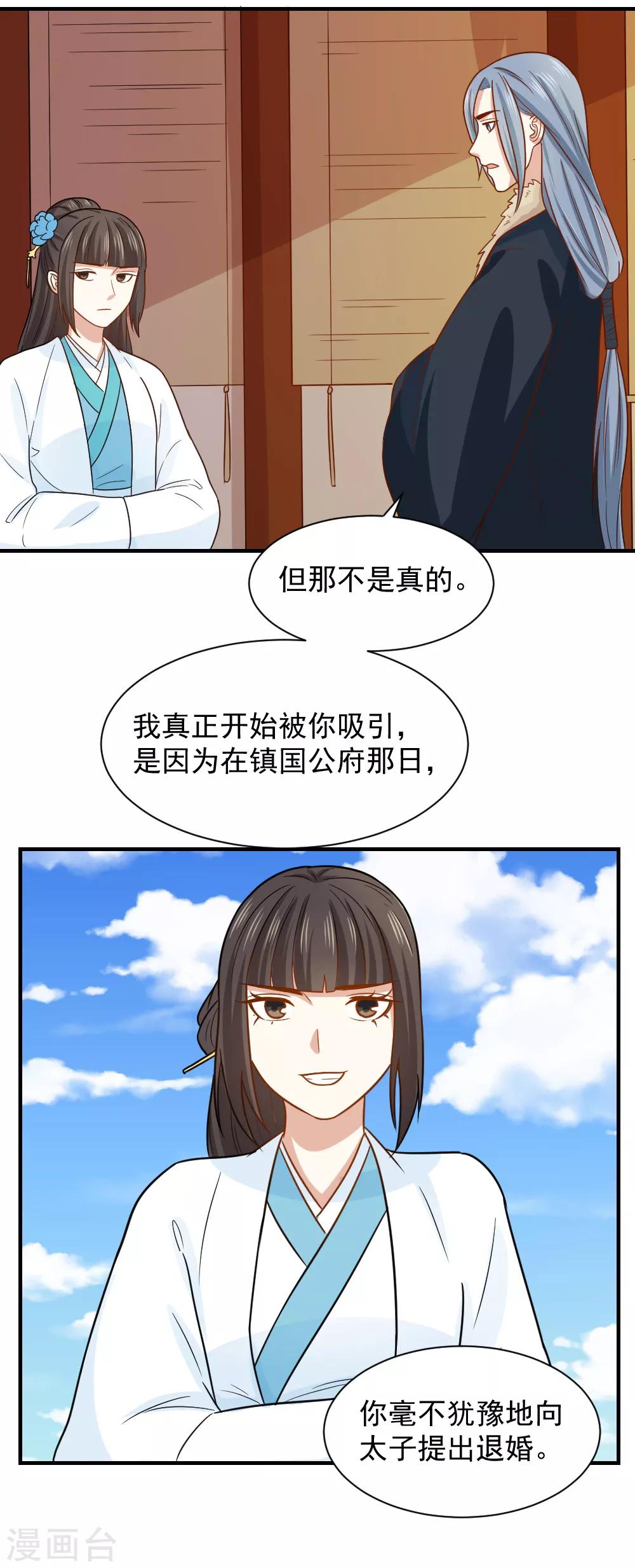 第67话 我喜欢你的原因-第67话