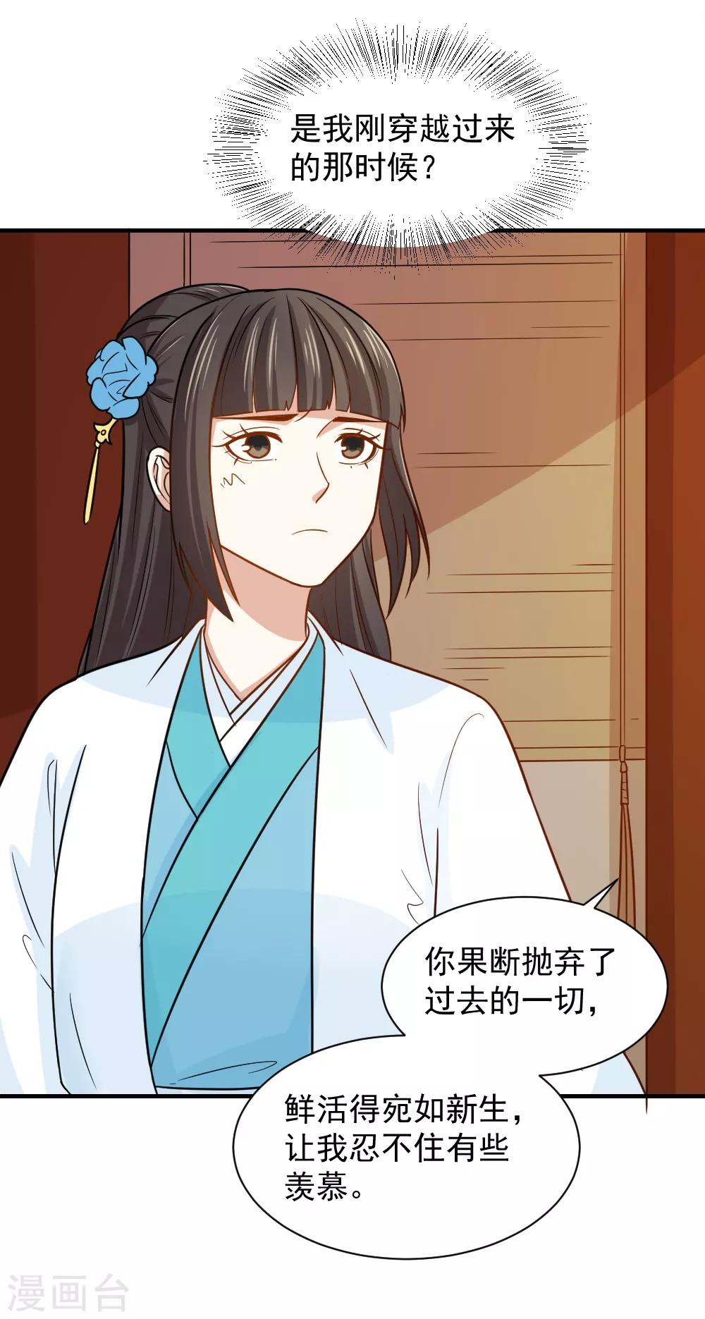 第67话 我喜欢你的原因-第67话