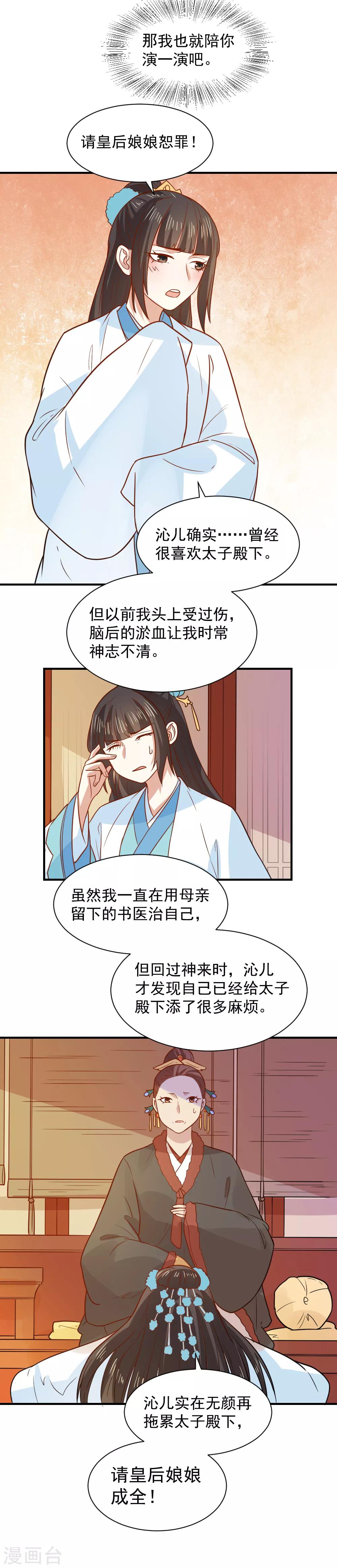 第69话 退婚的原因-第69话