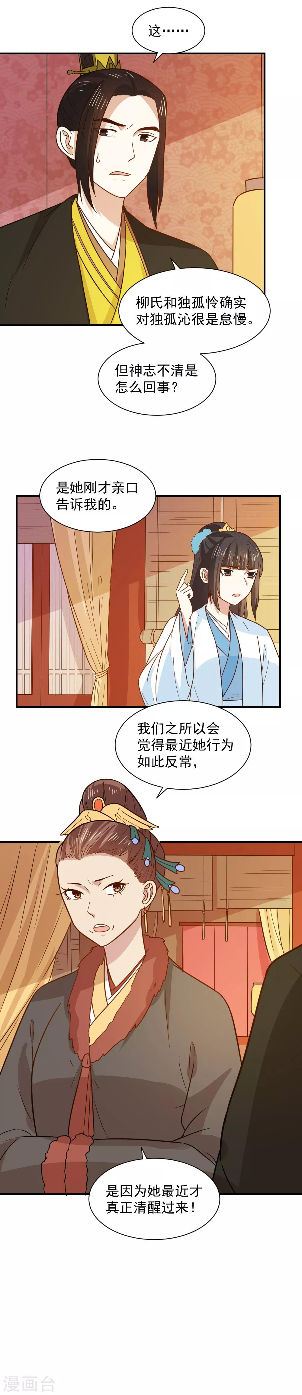 第69话 退婚的原因-第69话