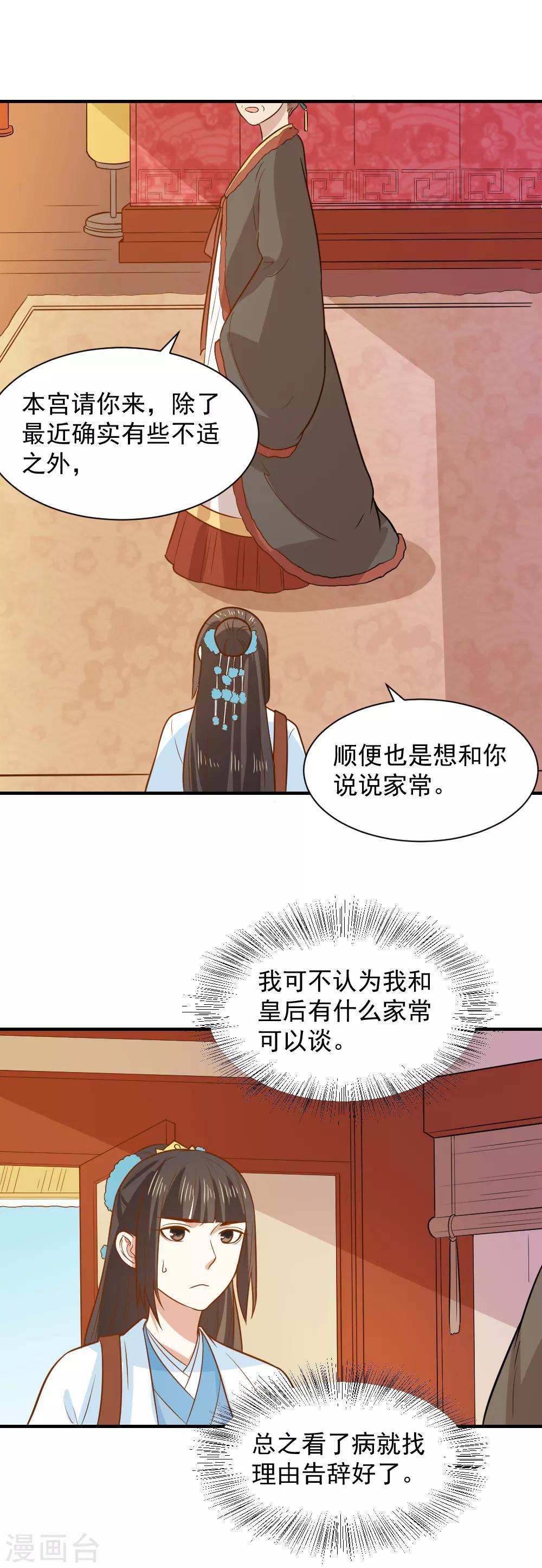 第69话 退婚的原因-第69话