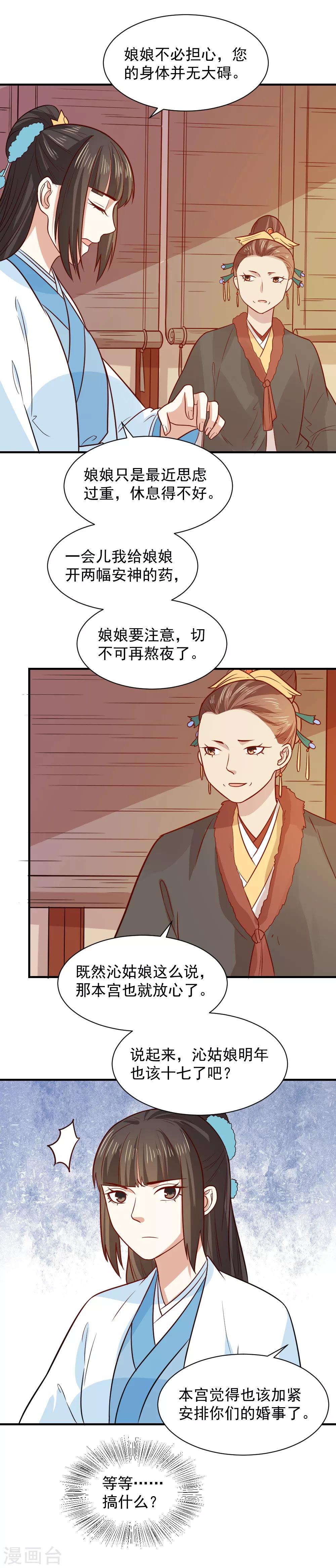 第69话 退婚的原因-第69话