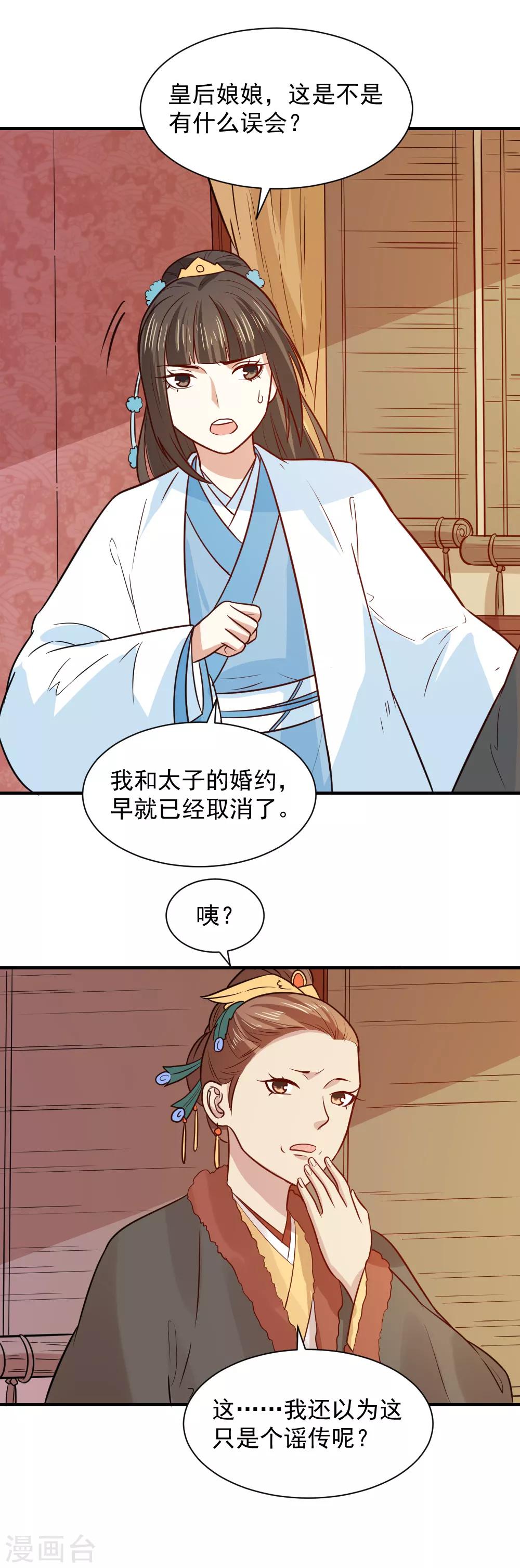 第69话 退婚的原因-第69话