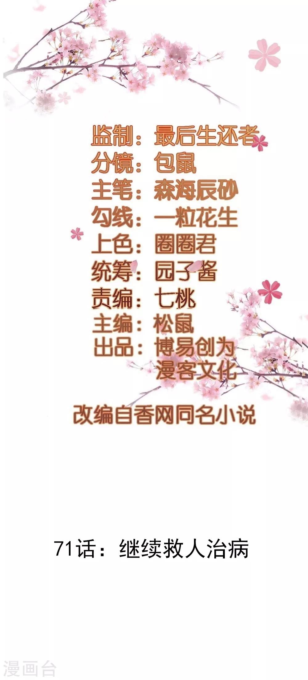 第71话 继续救人治病-第71话