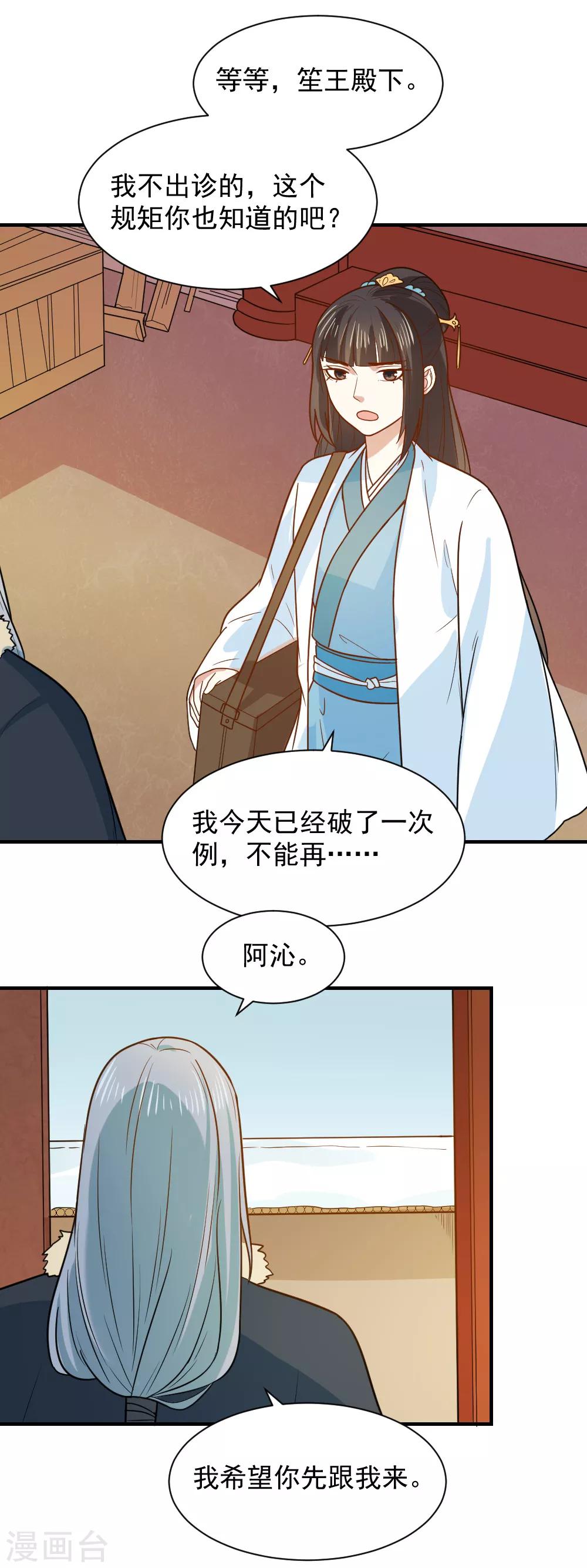 第71话 继续救人治病-第71话