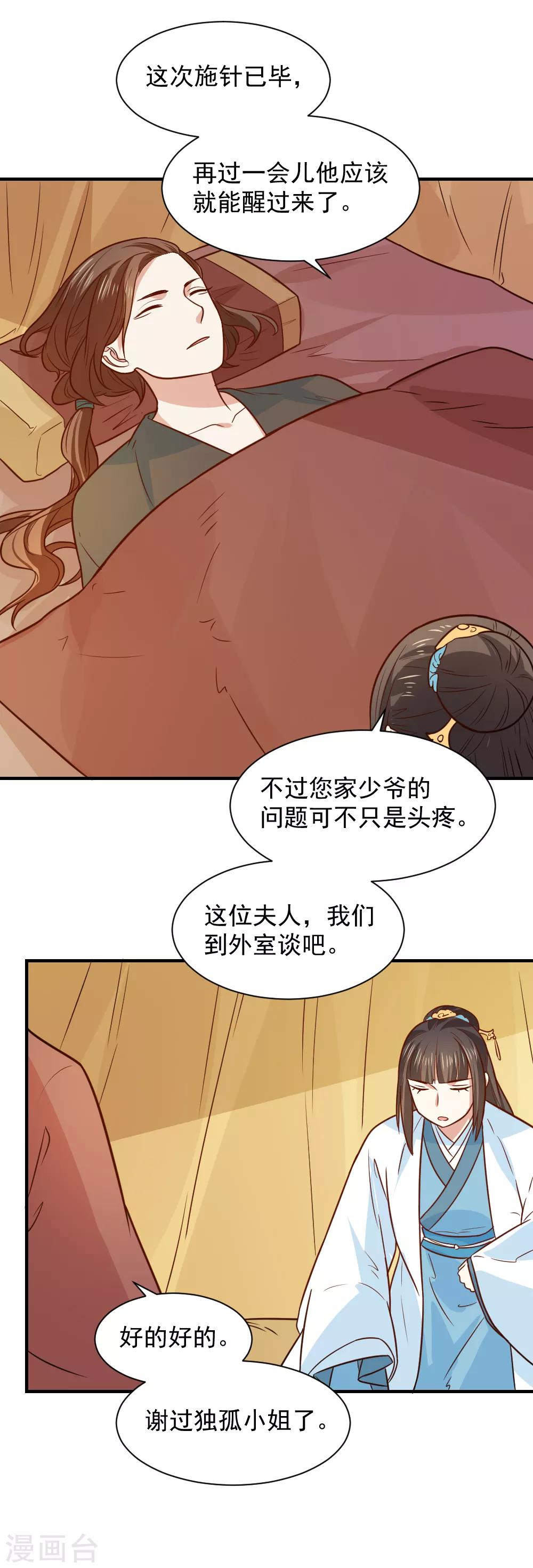 第71话 继续救人治病-第71话