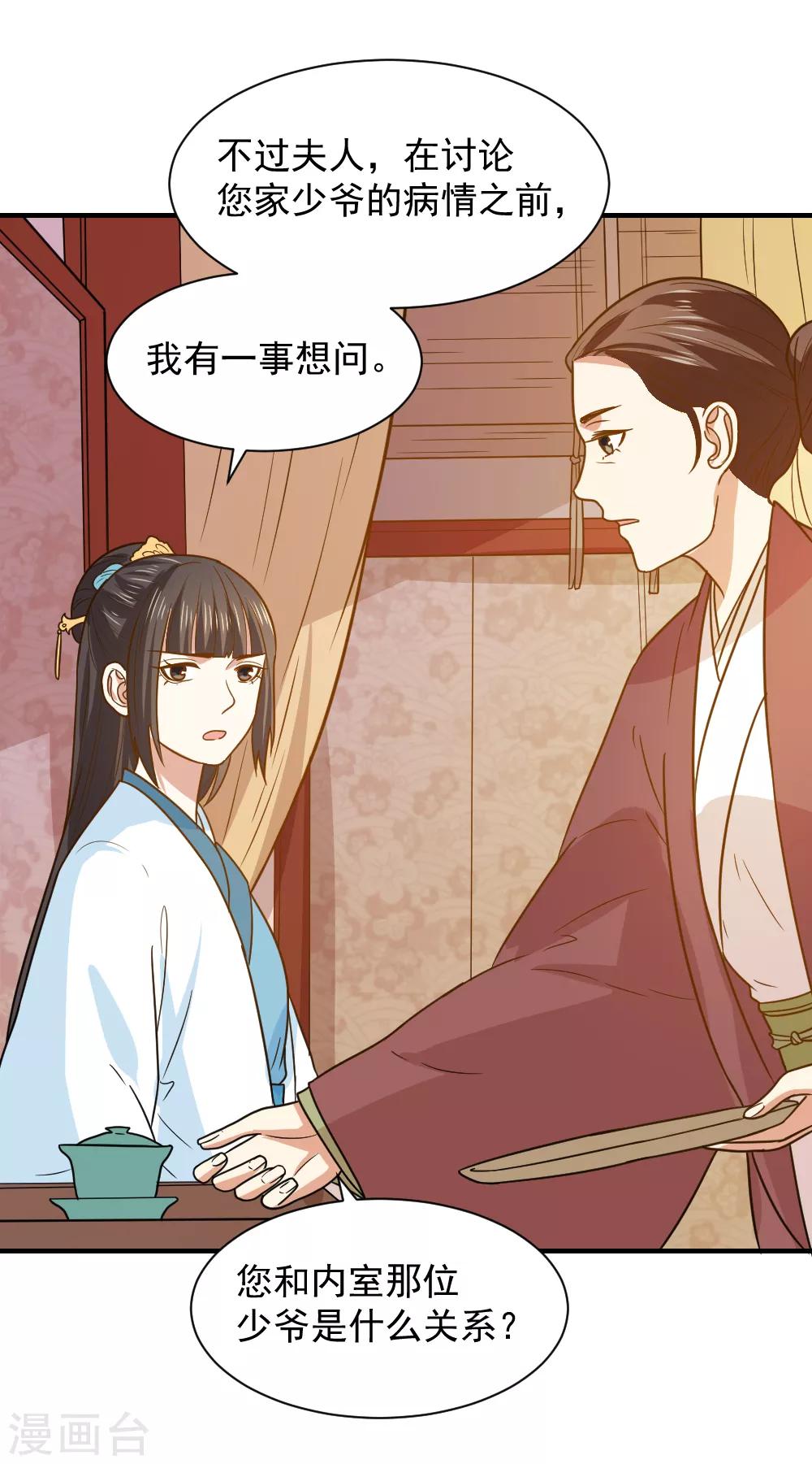 第71话 继续救人治病-第71话