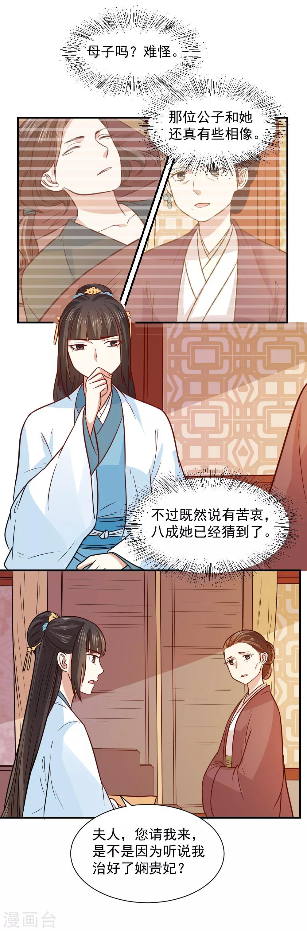 第71话 继续救人治病-第71话