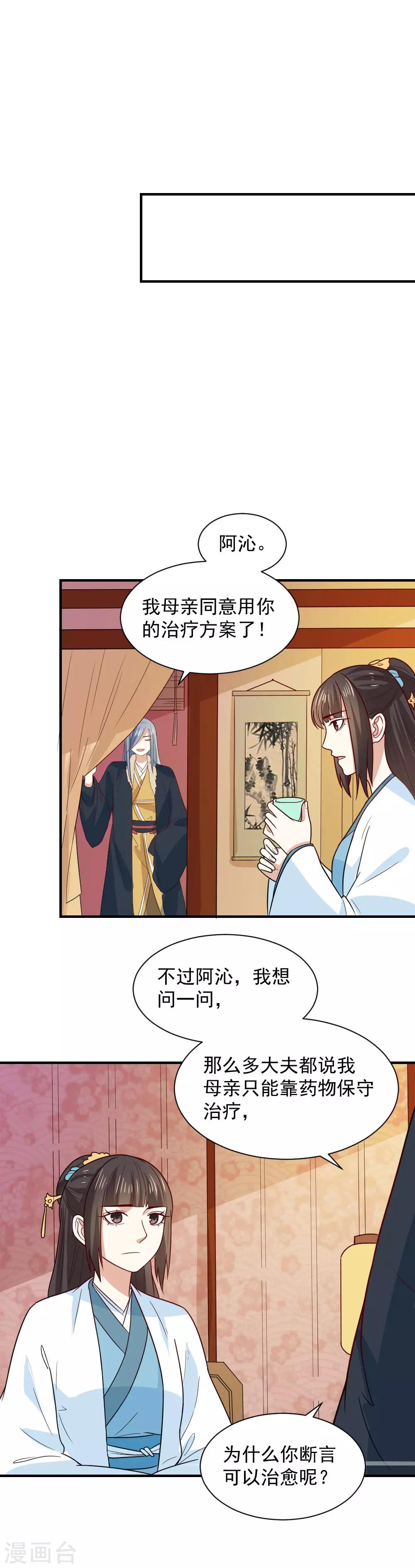 第73话 笙王的身世-第73话