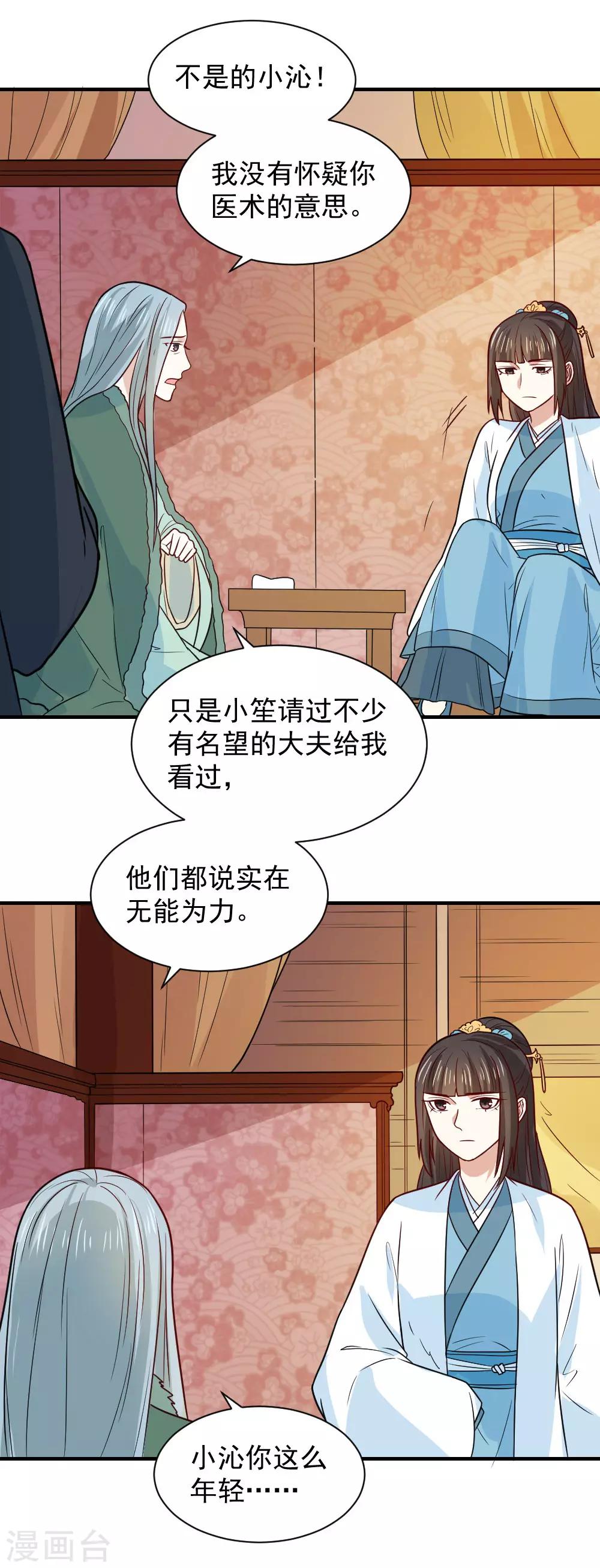 第73话 笙王的身世-第73话
