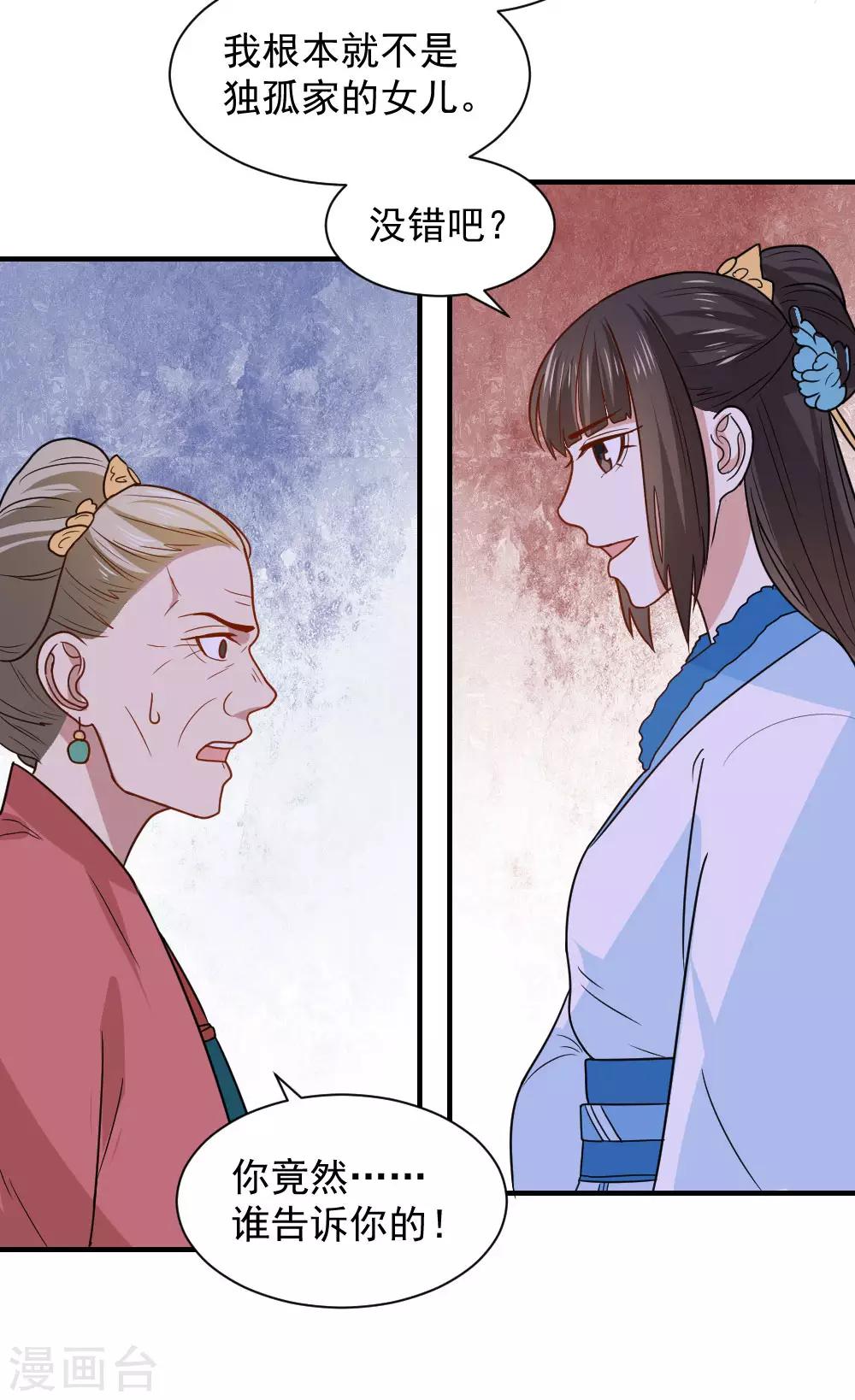 第75话 我就能让这家里鸡犬不宁！-第75话