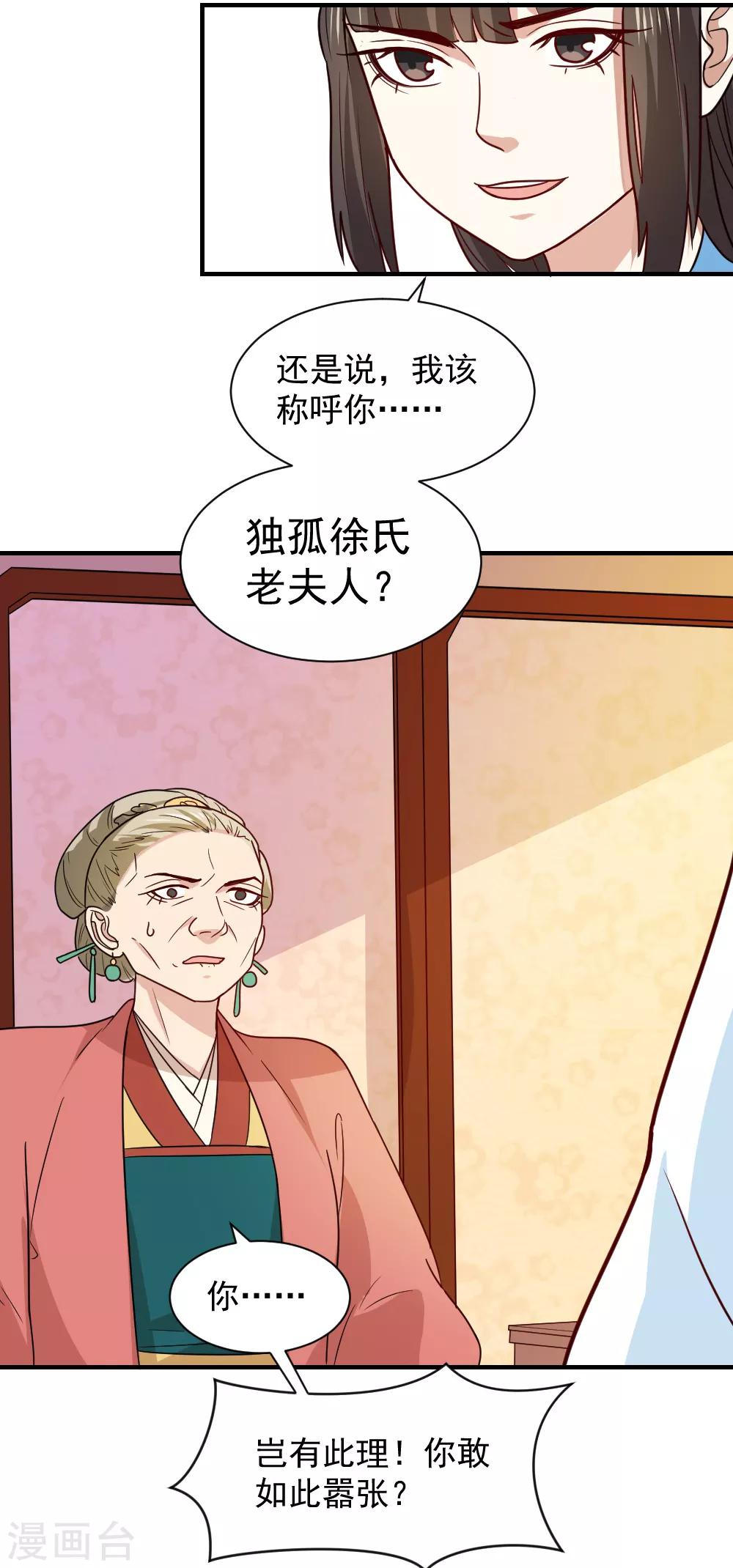 第75话 我就能让这家里鸡犬不宁！-第75话