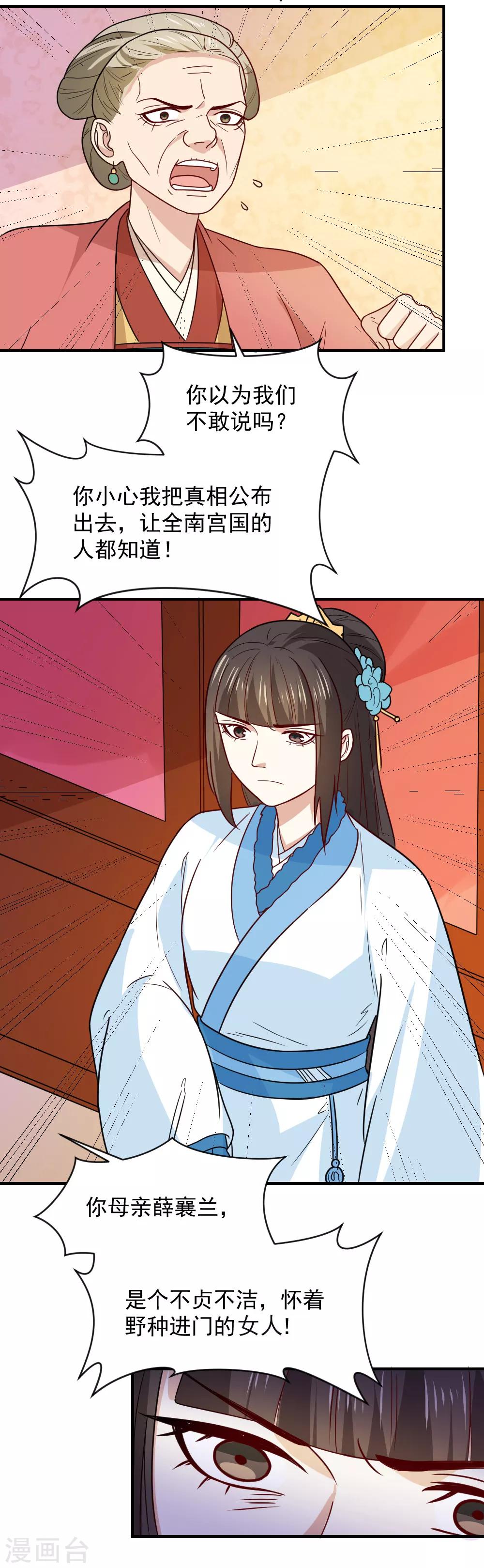 第75话 我就能让这家里鸡犬不宁！-第75话