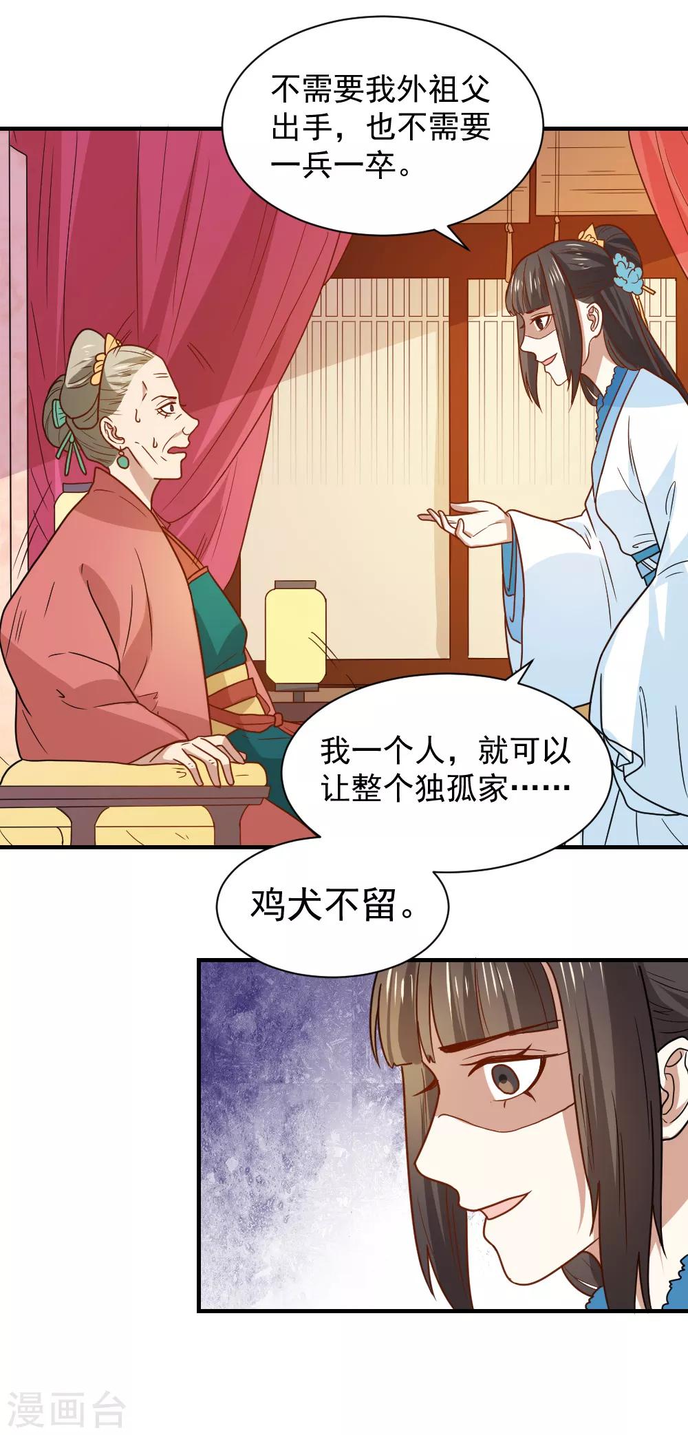 第75话 我就能让这家里鸡犬不宁！-第75话