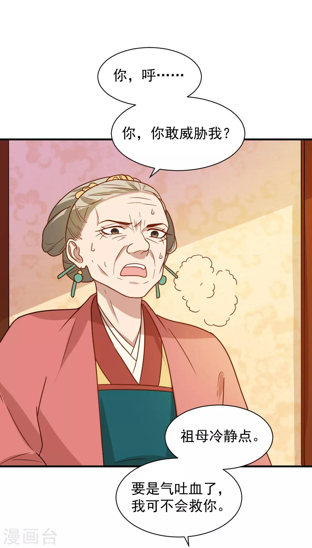 第75话 我就能让这家里鸡犬不宁！-第75话