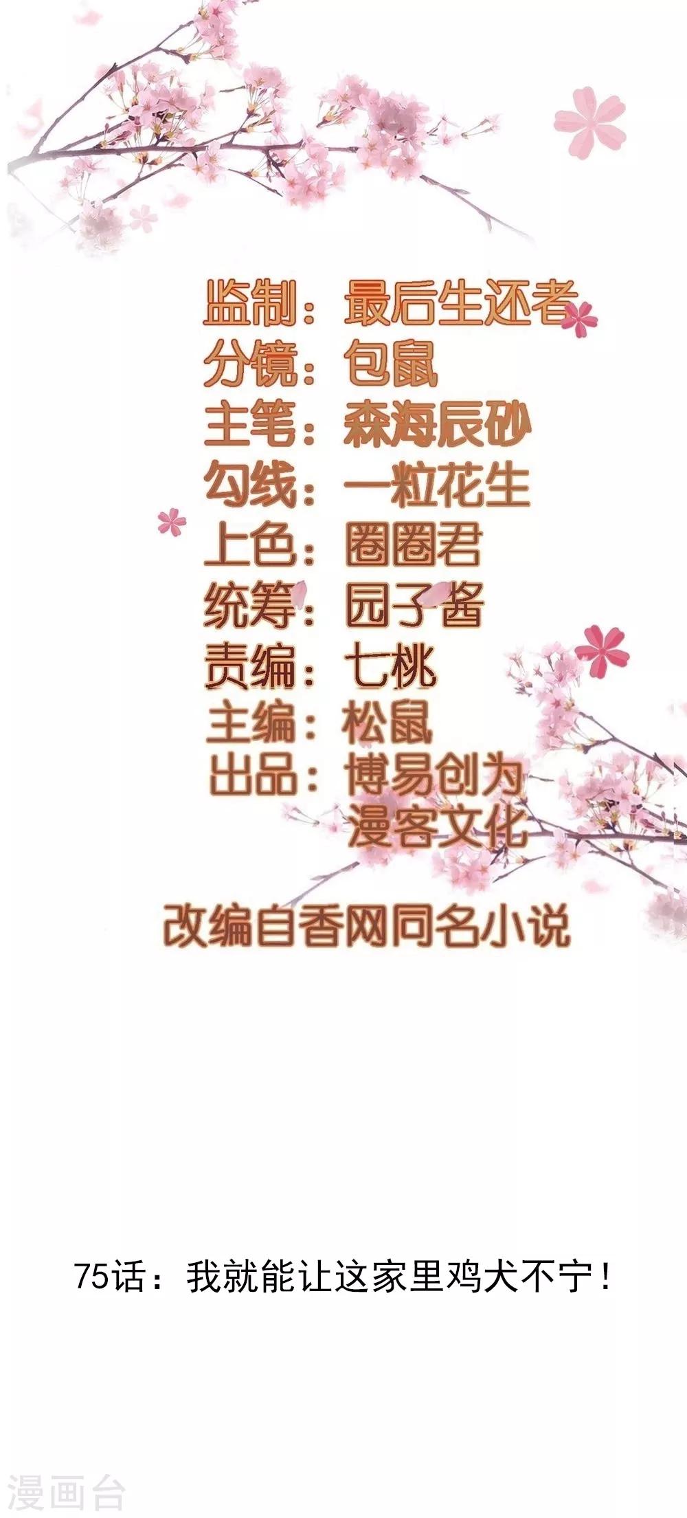 第75话 我就能让这家里鸡犬不宁！-第75话