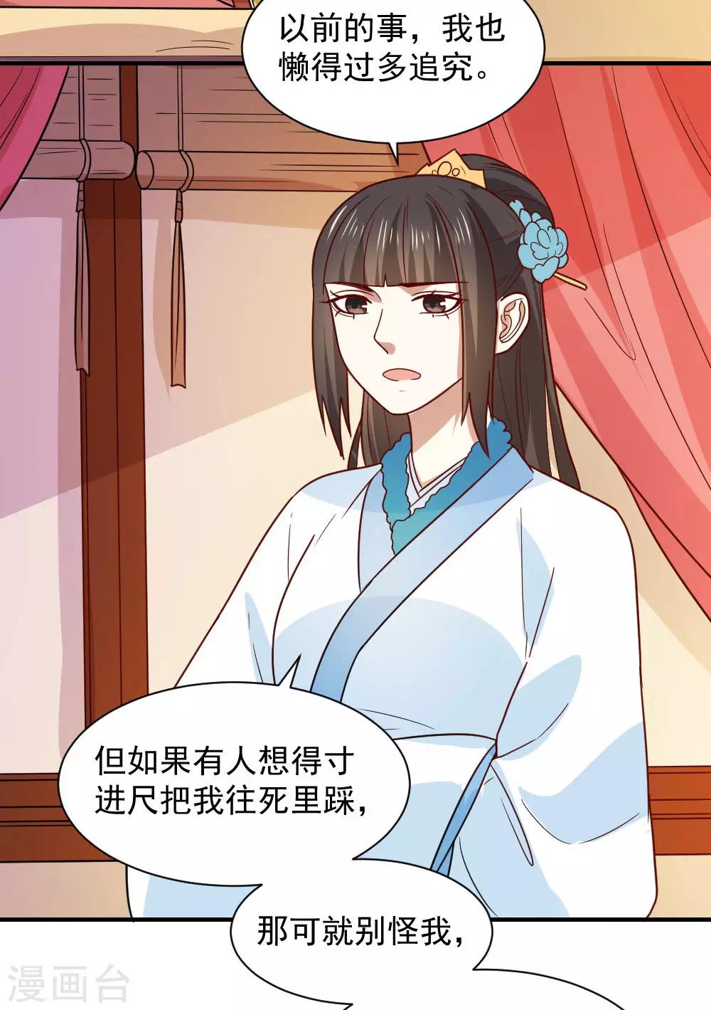 第75话 我就能让这家里鸡犬不宁！-第75话