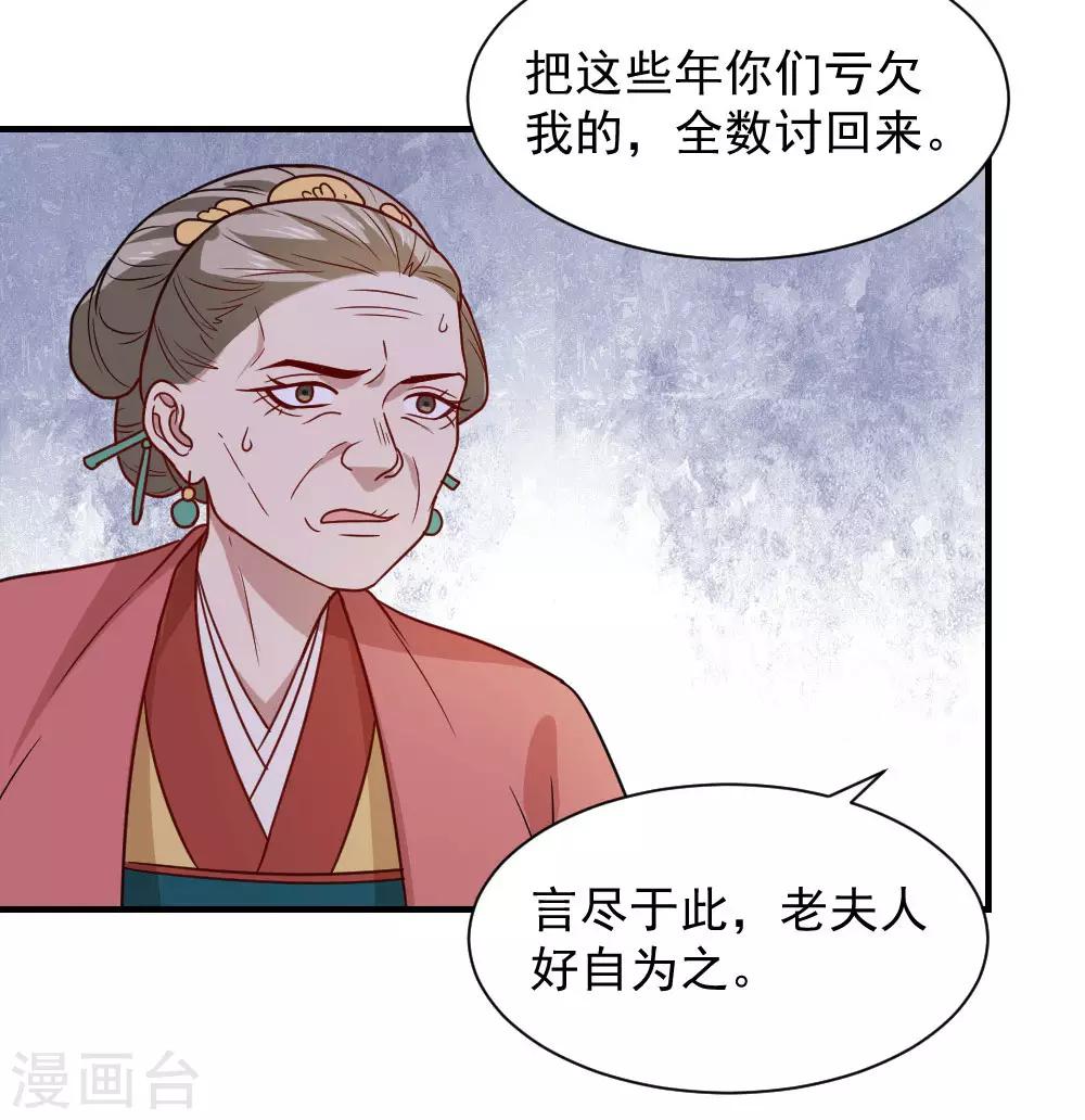 第75话 我就能让这家里鸡犬不宁！-第75话