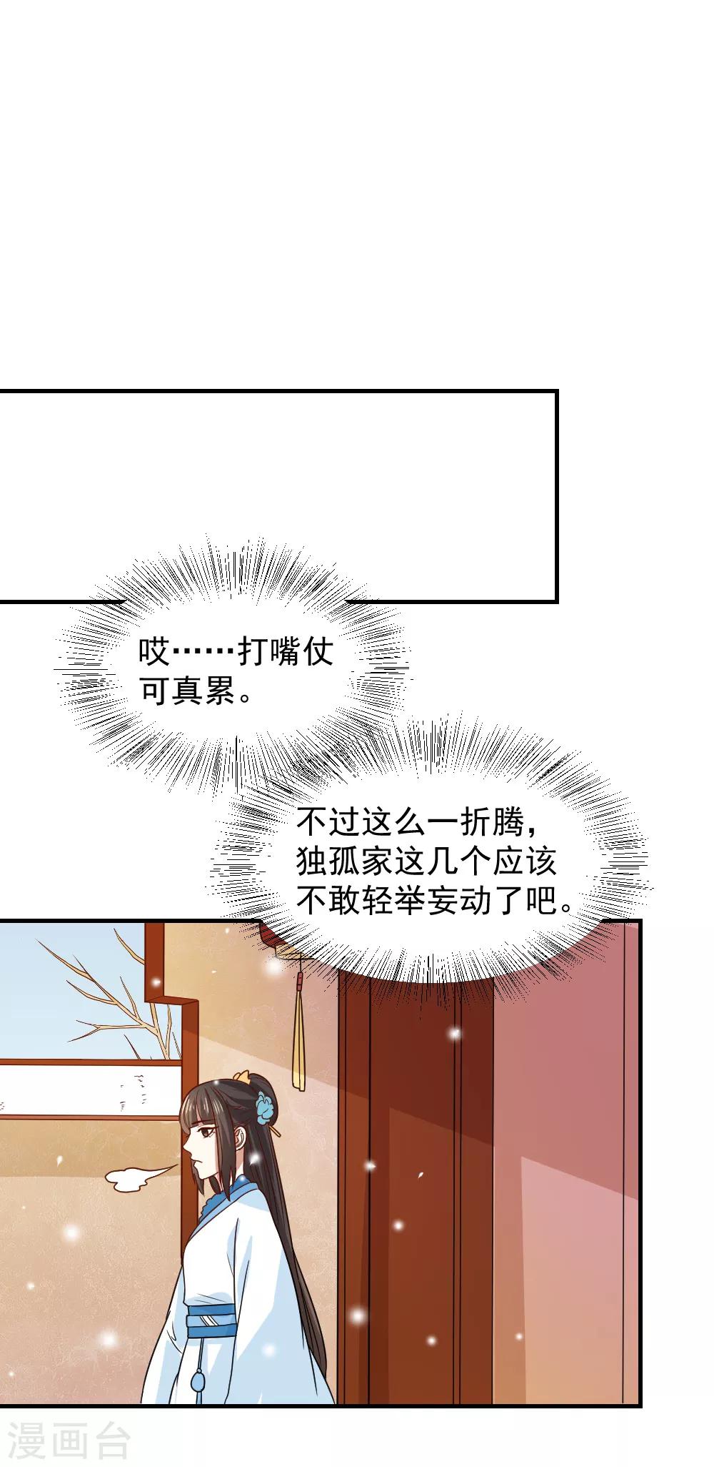 第75话 我就能让这家里鸡犬不宁！-第75话