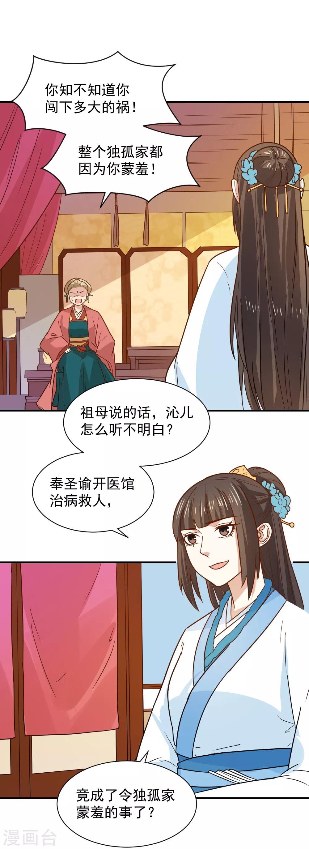 第75话 我就能让这家里鸡犬不宁！-第75话