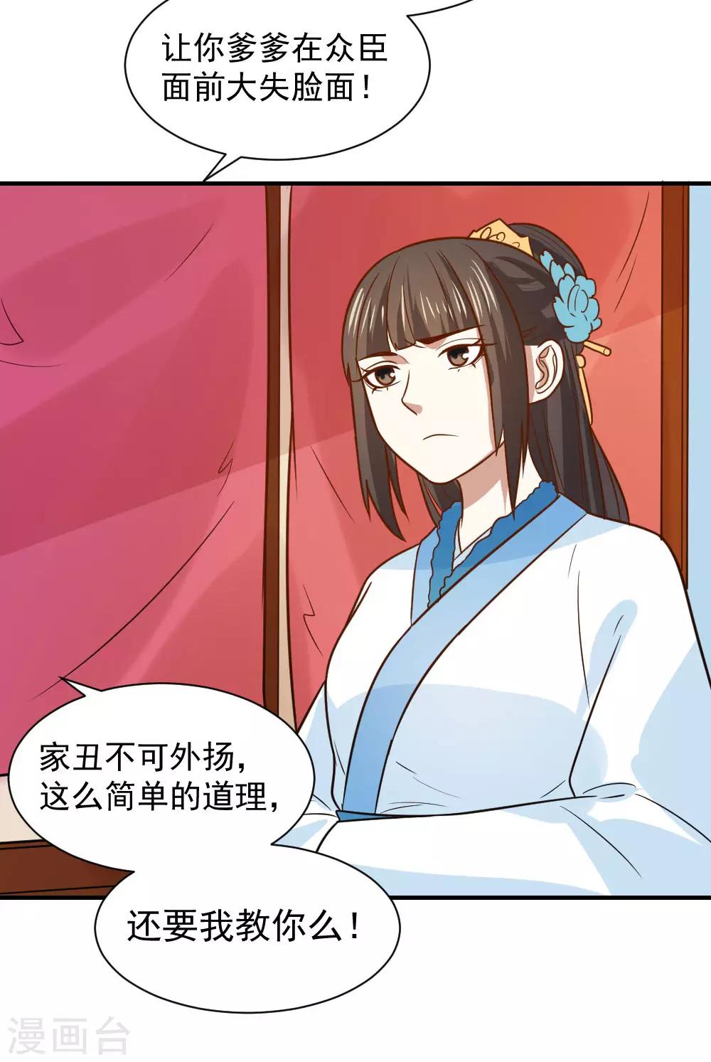 第75话 我就能让这家里鸡犬不宁！-第75话