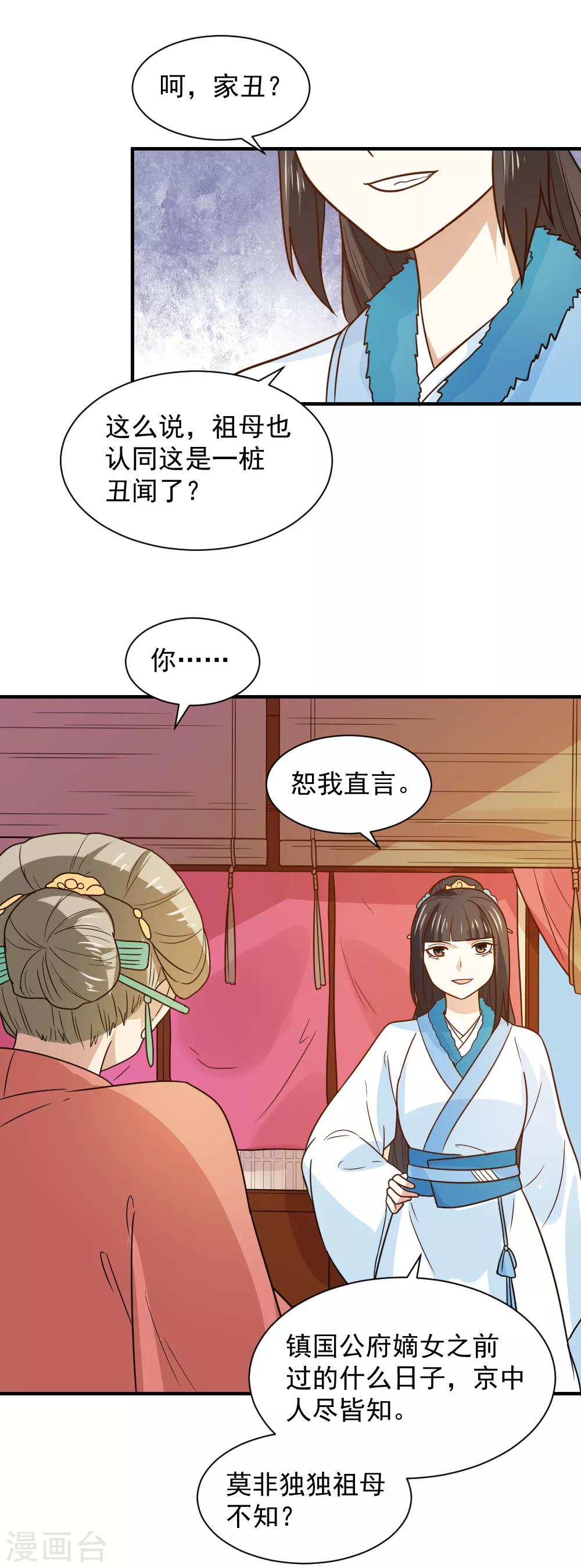 第75话 我就能让这家里鸡犬不宁！-第75话