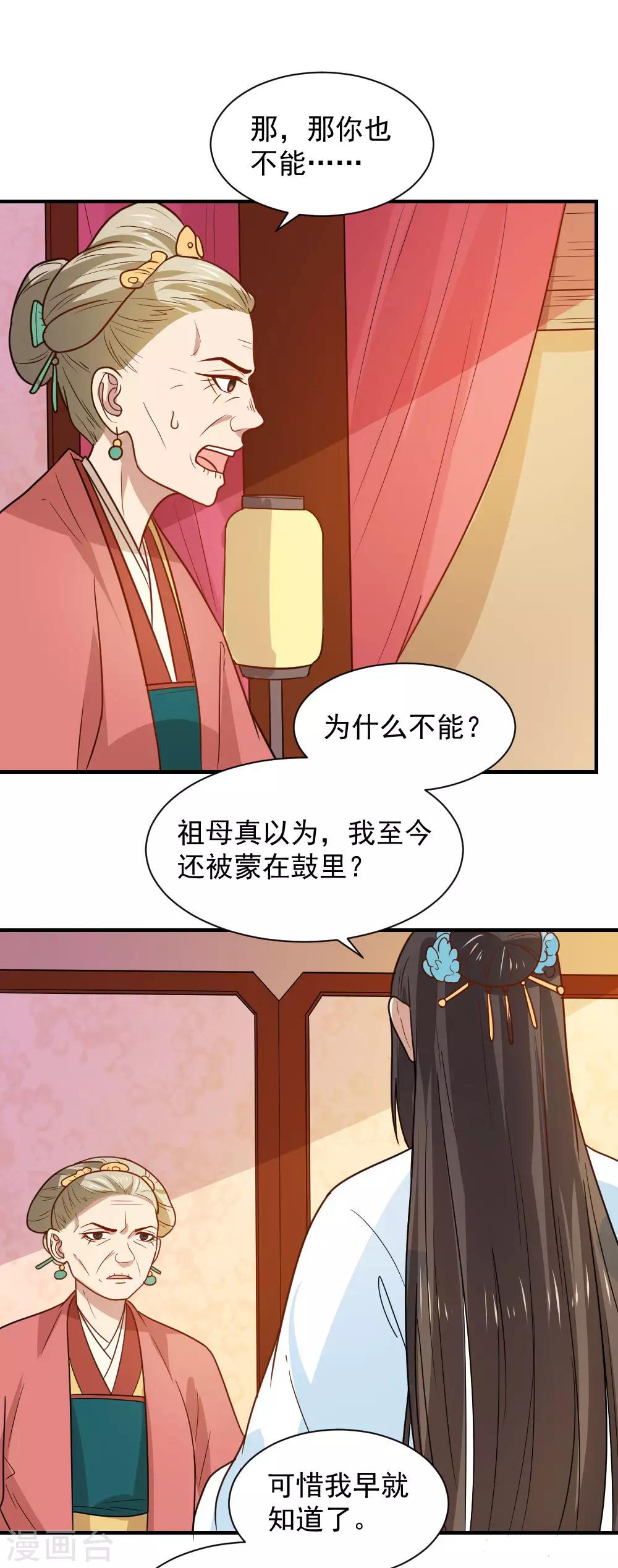 第75话 我就能让这家里鸡犬不宁！-第75话