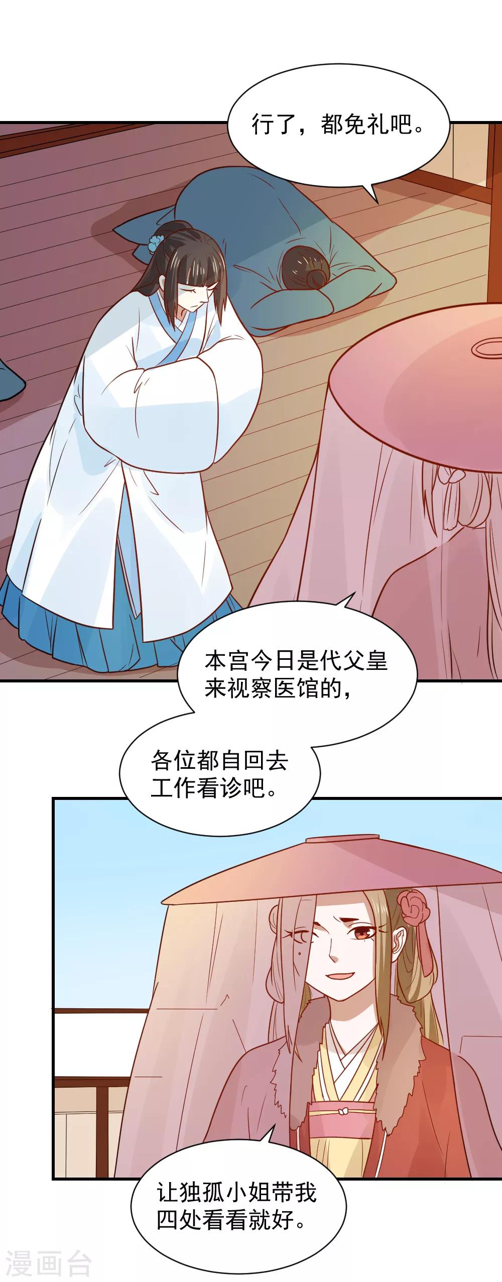 第77话 防人之心不可无-第77话