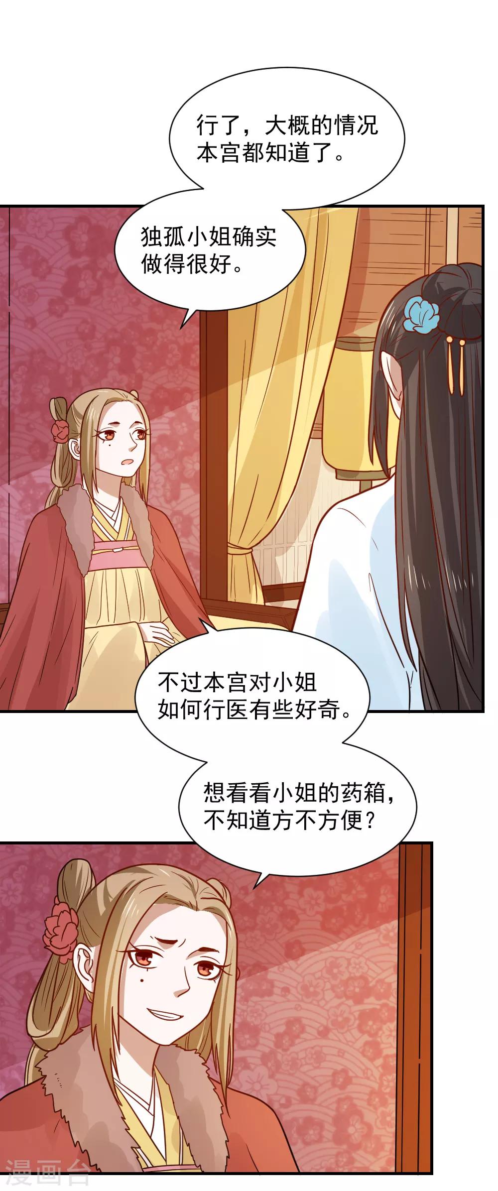 第77话 防人之心不可无-第77话