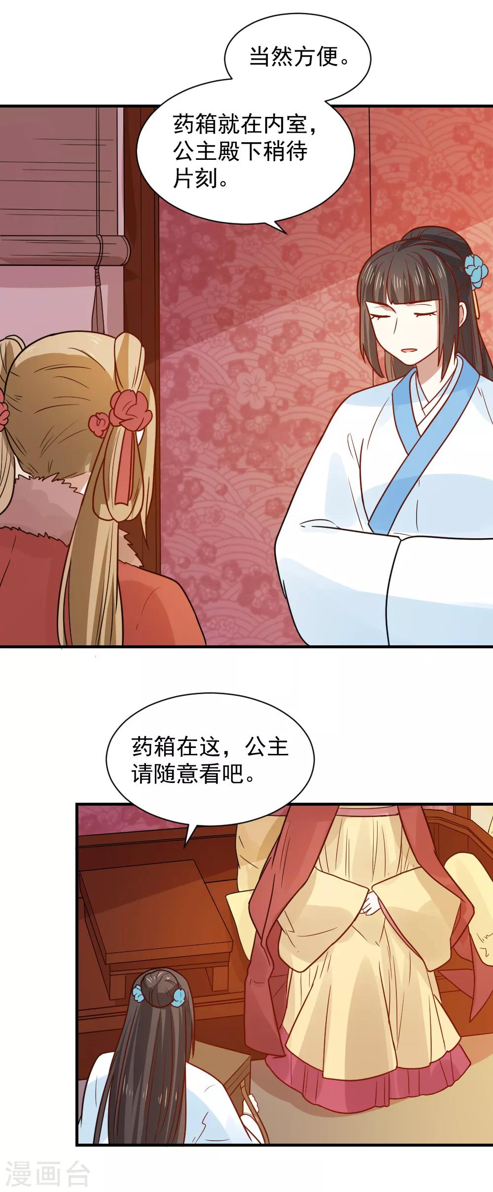 第77话 防人之心不可无-第77话
