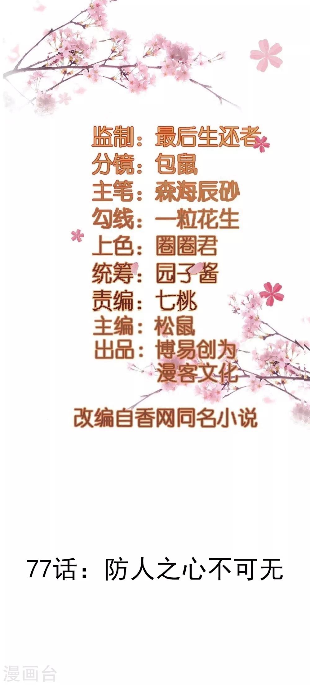 第77话 防人之心不可无-第77话