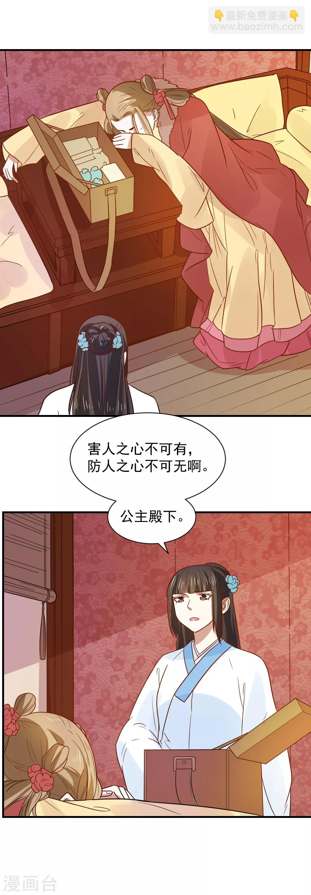 第77话 防人之心不可无-第77话
