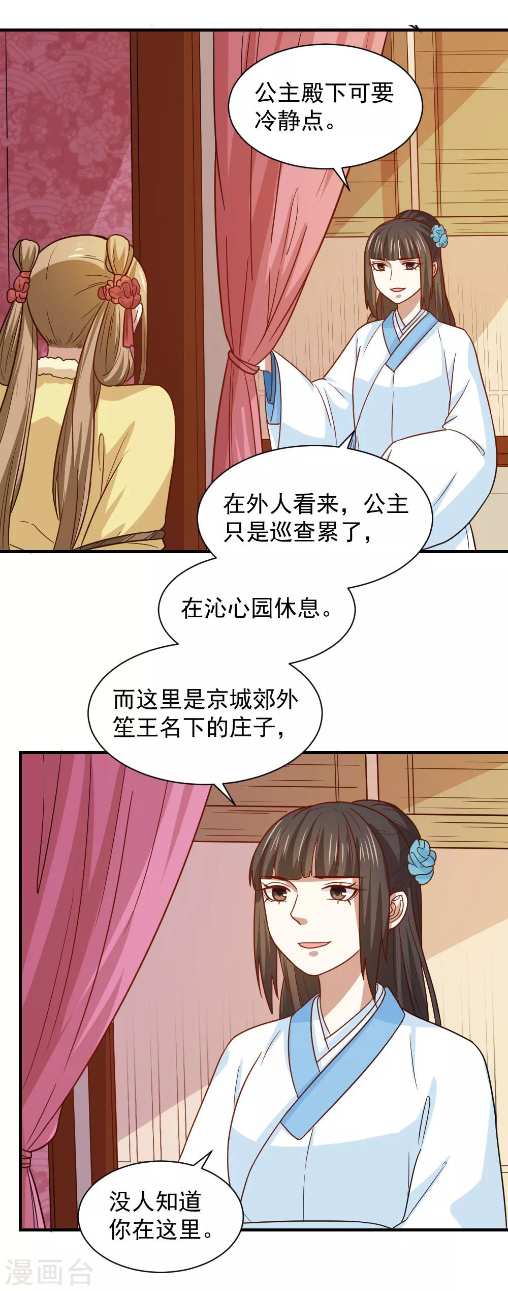 第77话 防人之心不可无-第77话