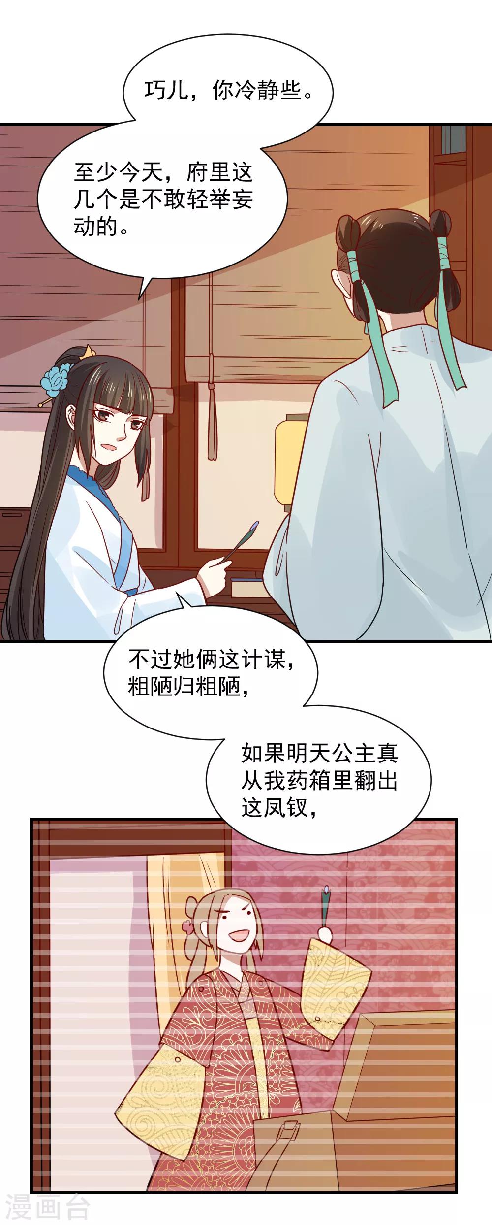 第77话 防人之心不可无-第77话