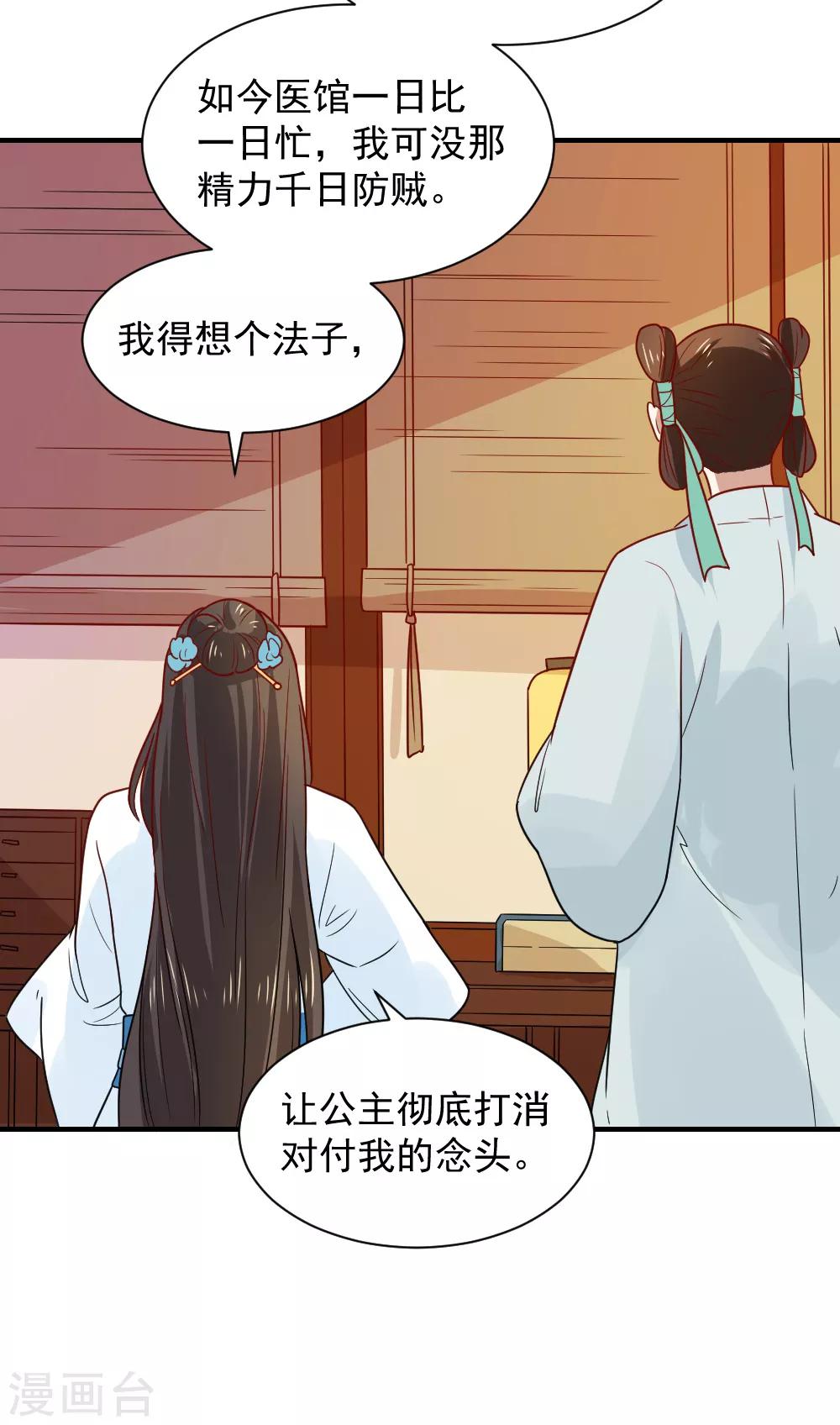 第77话 防人之心不可无-第77话
