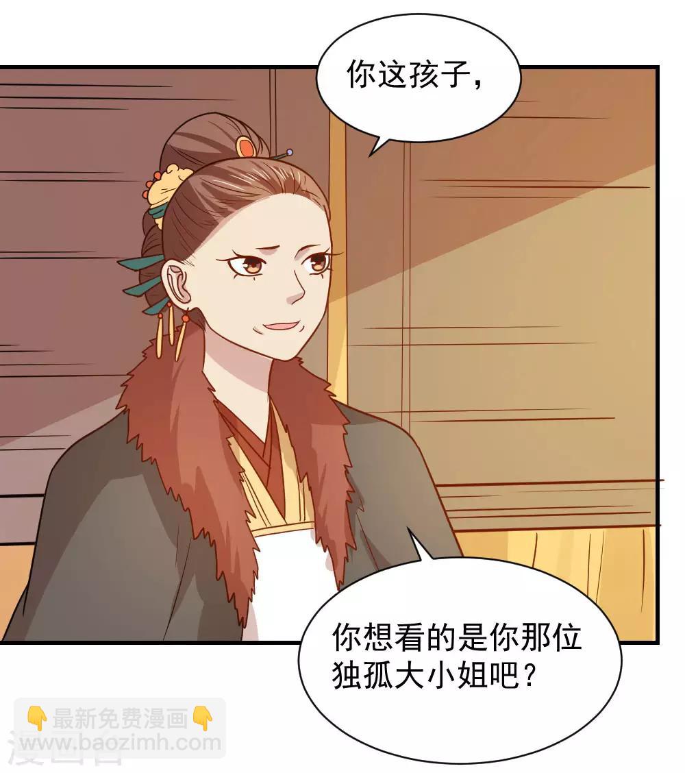 第81话 为娘明白你的心意-第81话