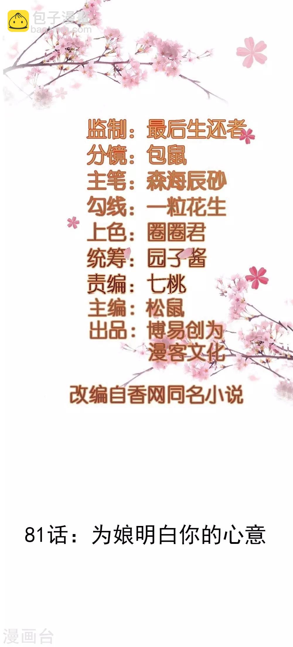 第81话 为娘明白你的心意-第81话