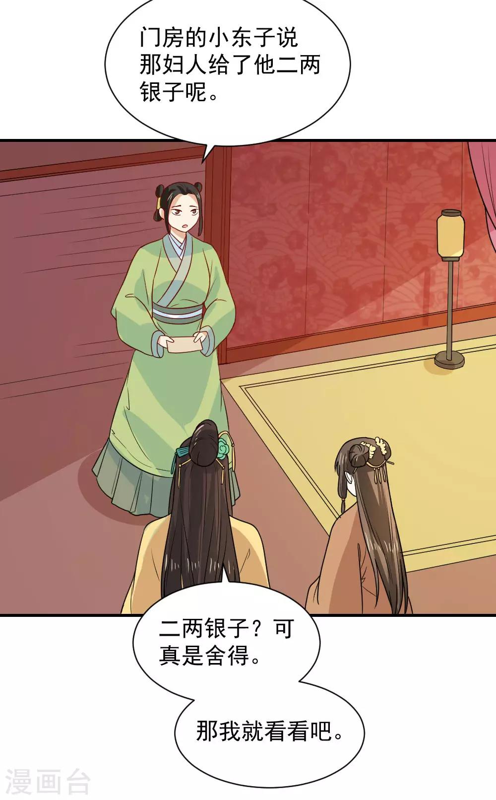 第81话 为娘明白你的心意-第81话