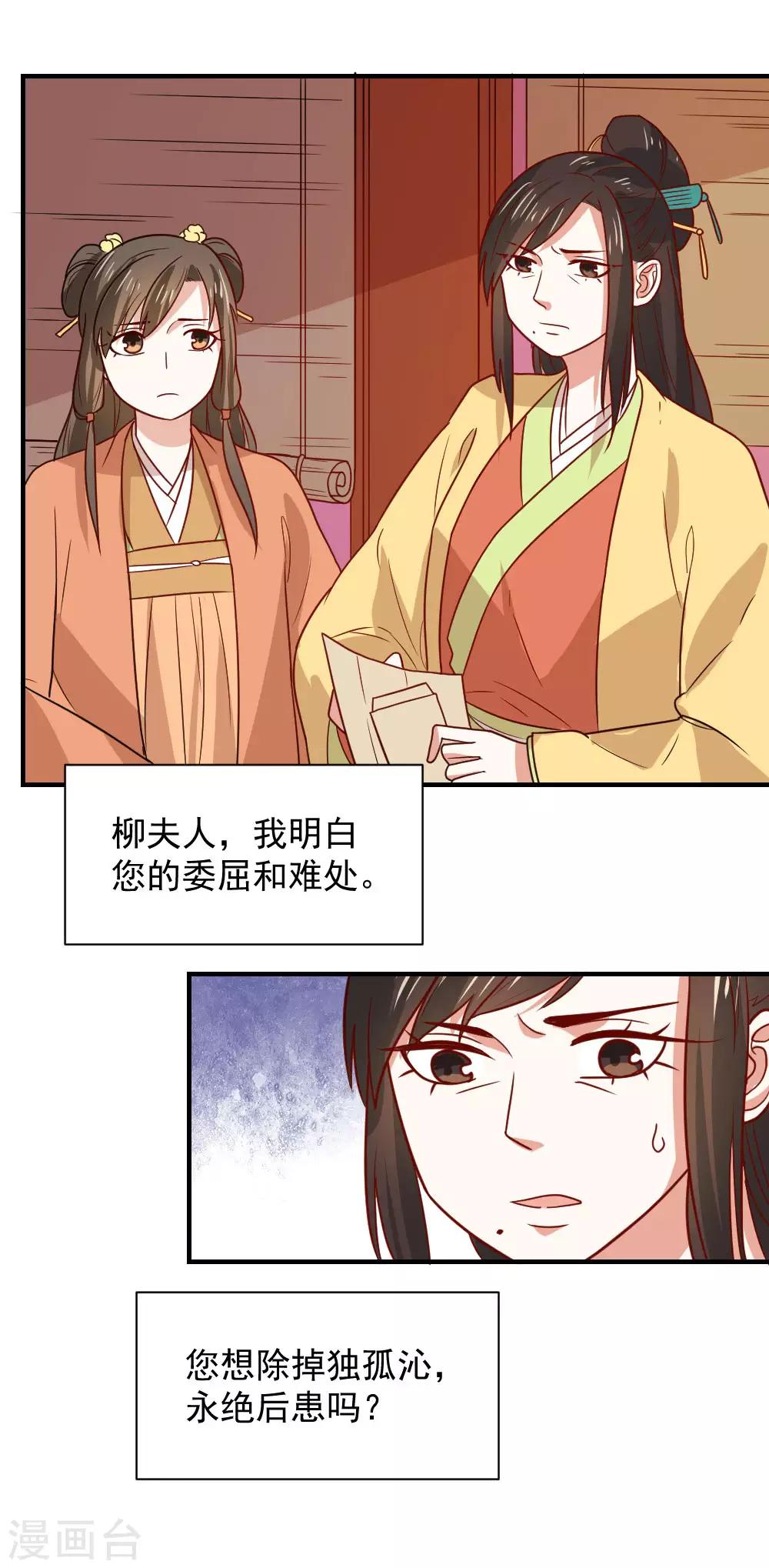 第81话 为娘明白你的心意-第81话