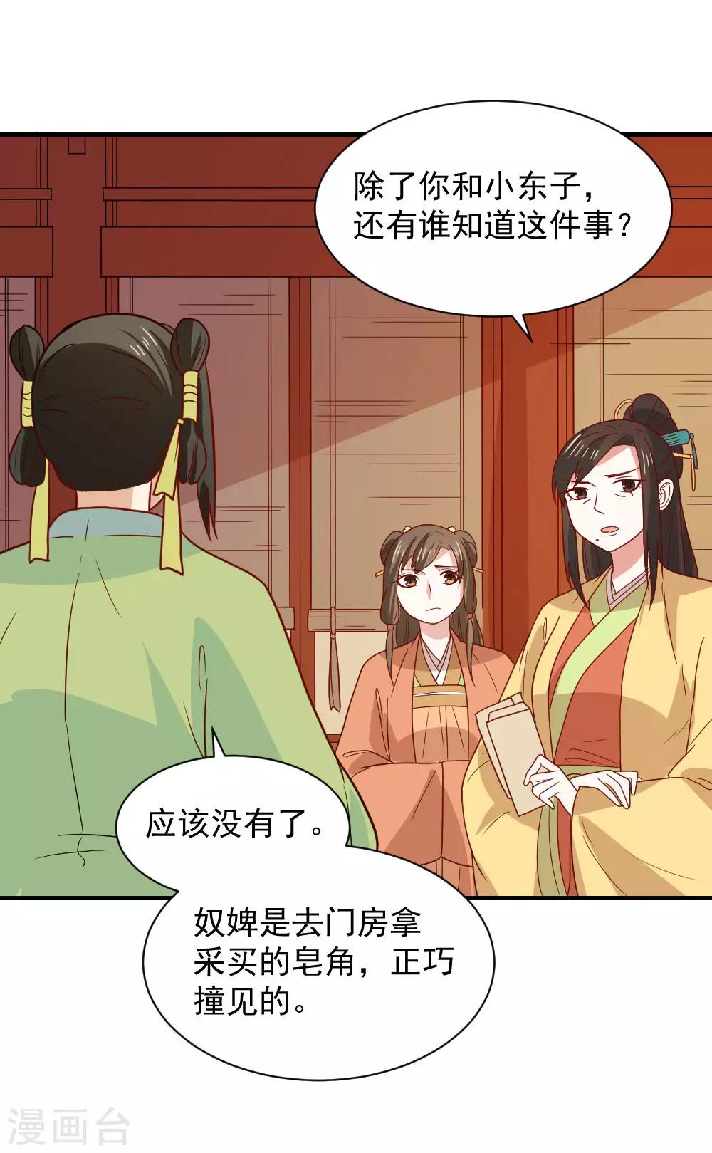 第81话 为娘明白你的心意-第81话