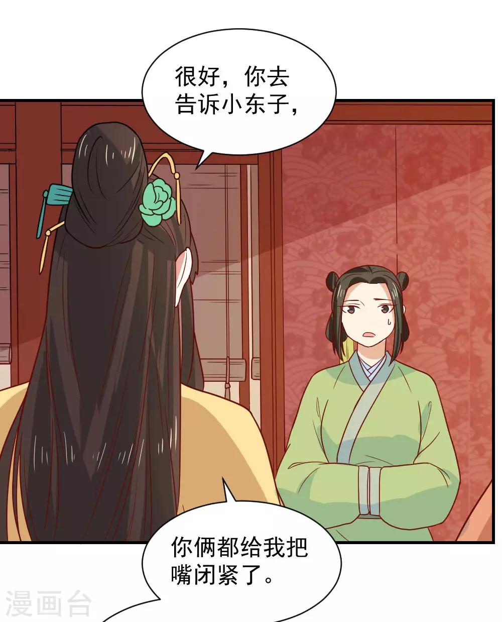 第81话 为娘明白你的心意-第81话