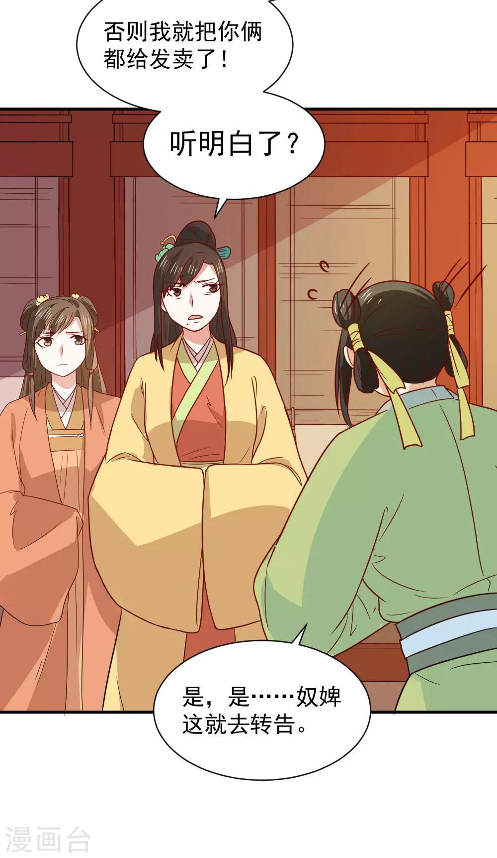 第81话 为娘明白你的心意-第81话